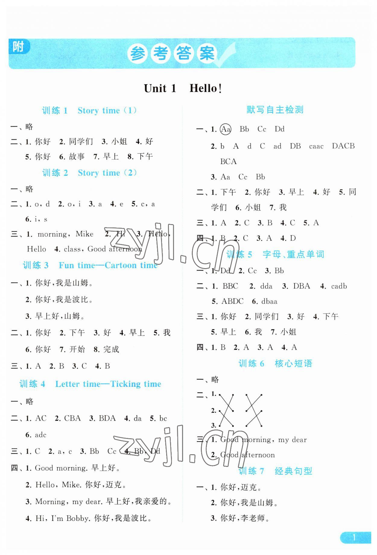 2023年亮点给力默写天天练三年级英语上册译林版 第1页