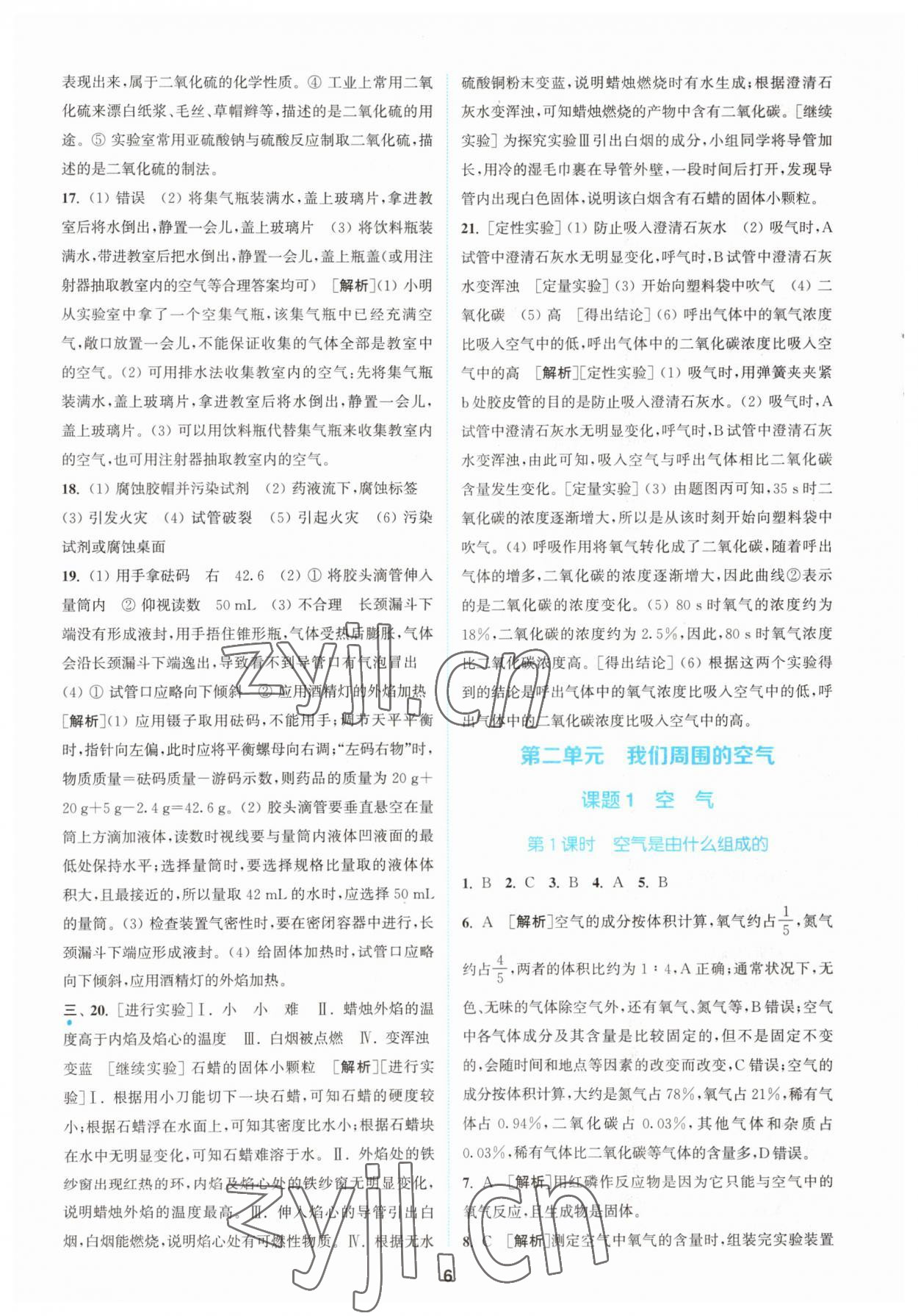 2023年拔尖特訓(xùn)九年級化學(xué)上冊人教版 第6頁