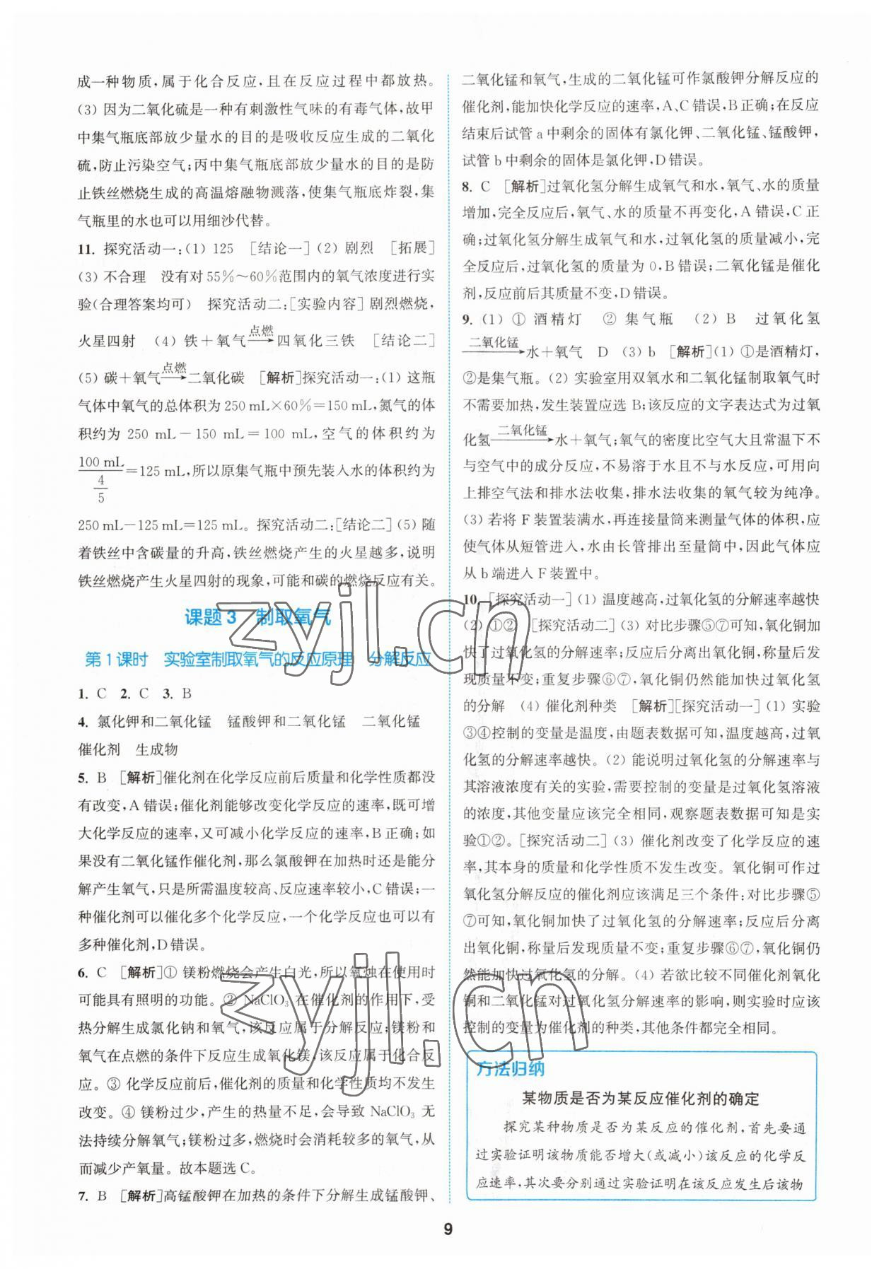 2023年拔尖特訓(xùn)九年級(jí)化學(xué)上冊人教版 第9頁