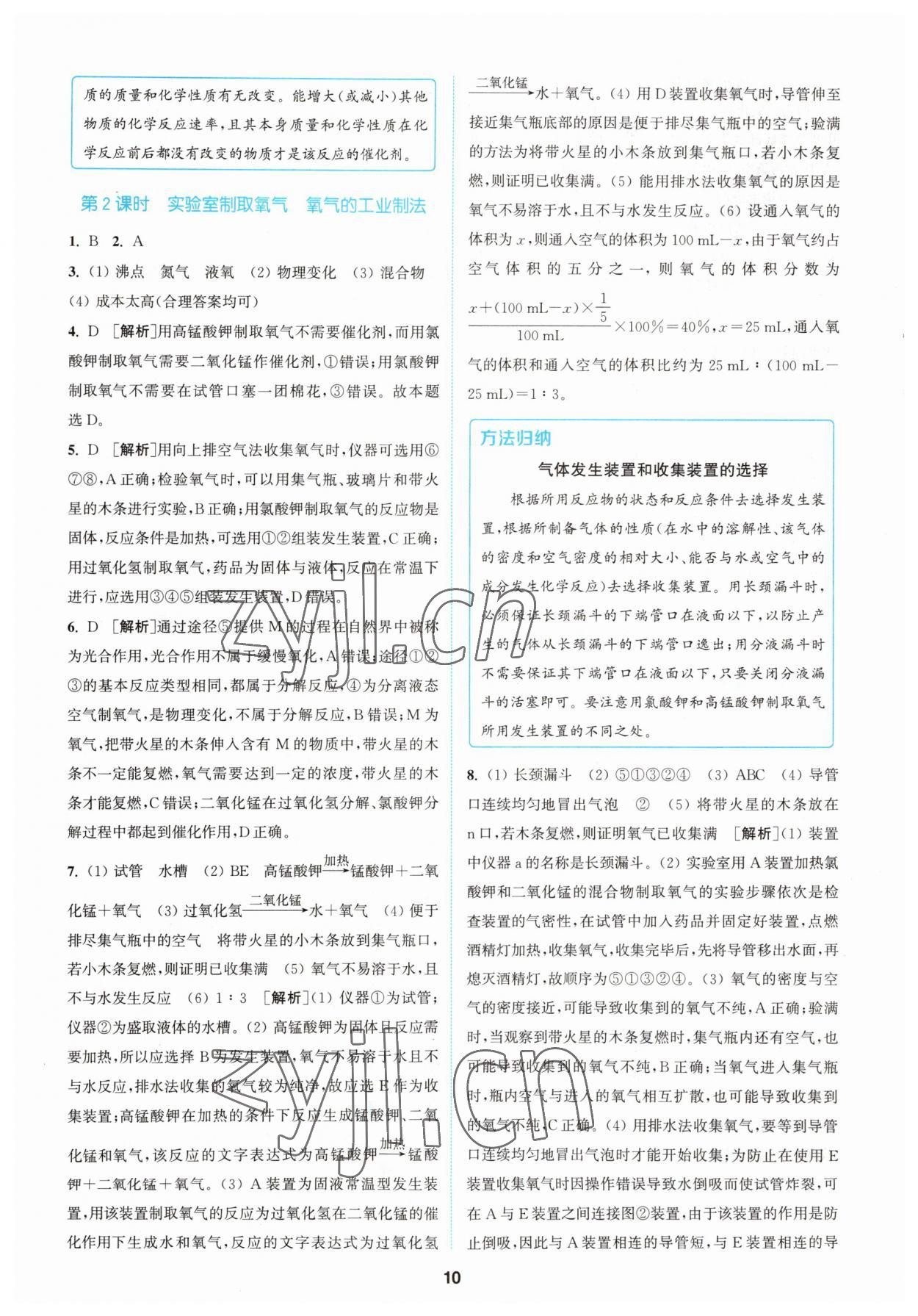 2023年拔尖特訓(xùn)九年級化學(xué)上冊人教版 第10頁