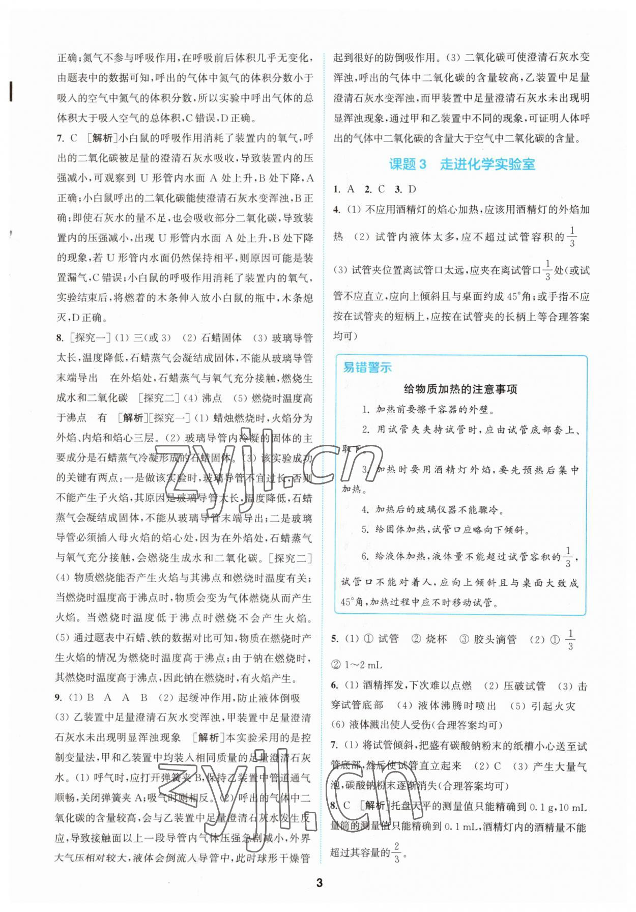 2023年拔尖特訓(xùn)九年級化學(xué)上冊人教版 第3頁