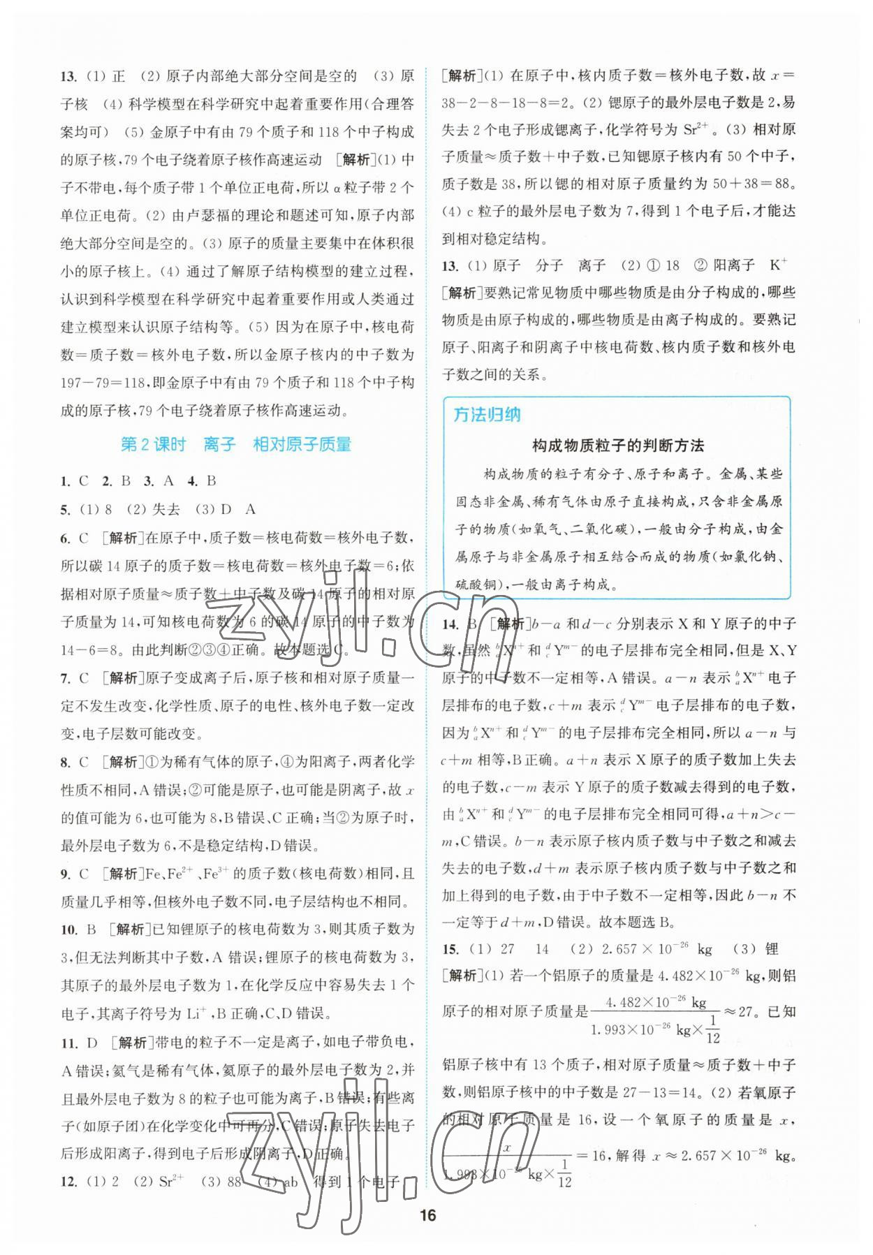 2023年拔尖特訓(xùn)九年級化學(xué)上冊人教版 第16頁