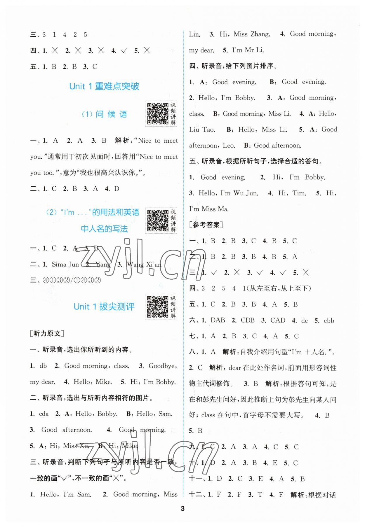 2023年拔尖特訓(xùn)三年級英語上冊譯林版 第3頁