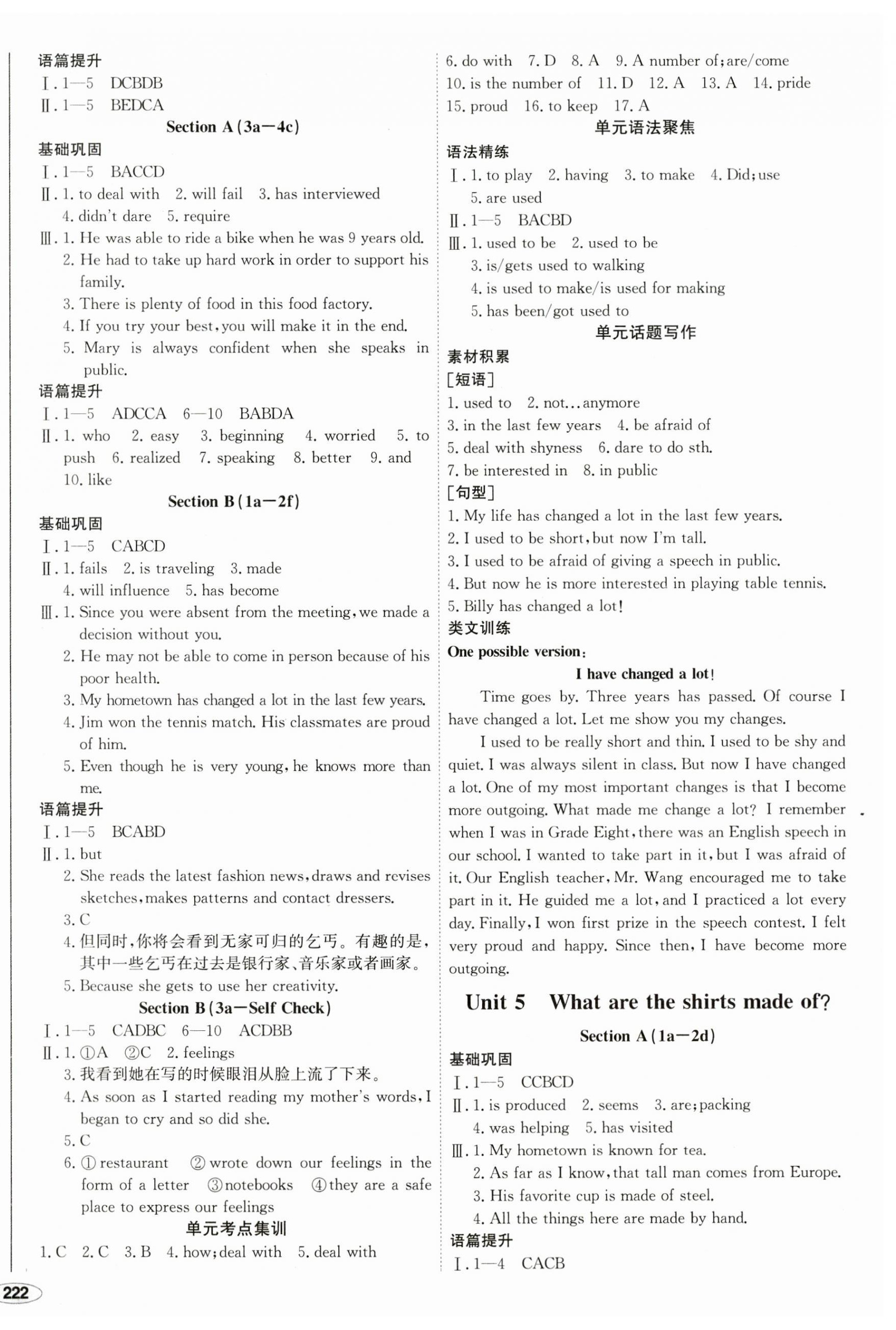 2023年同行学案学练测九年级英语全一册人教版青岛专版 第4页