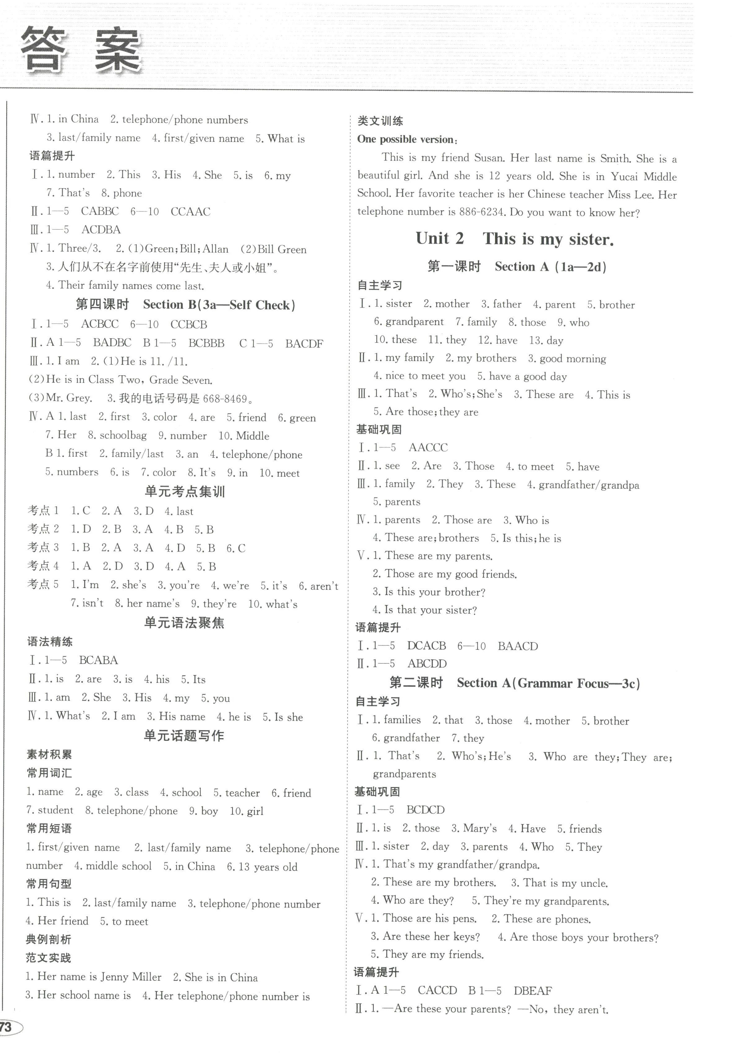 2023年中考档案初中同步学案导学七年级英语上册人教版青岛专版 第2页