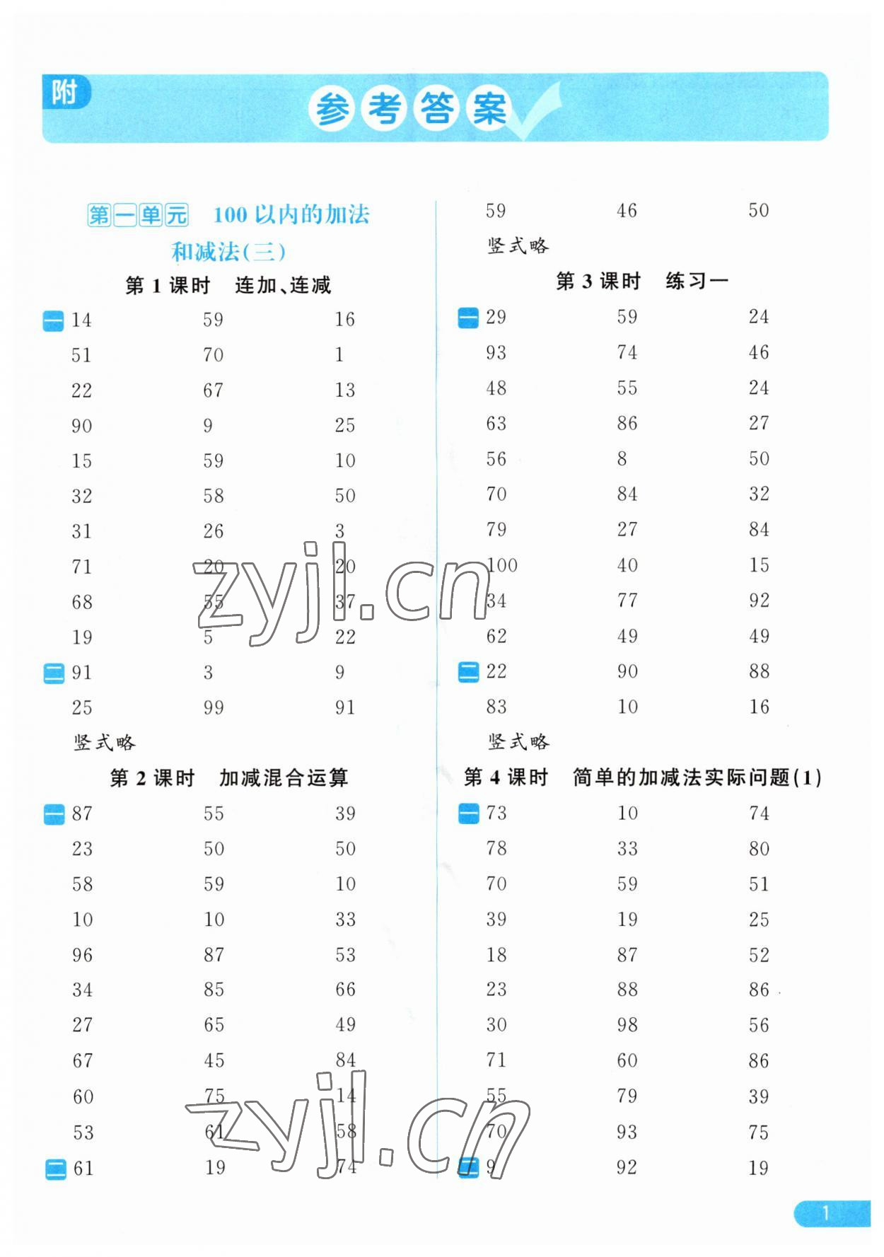 2023年亮点给力计算天天练二年级数学上册苏教版 第1页