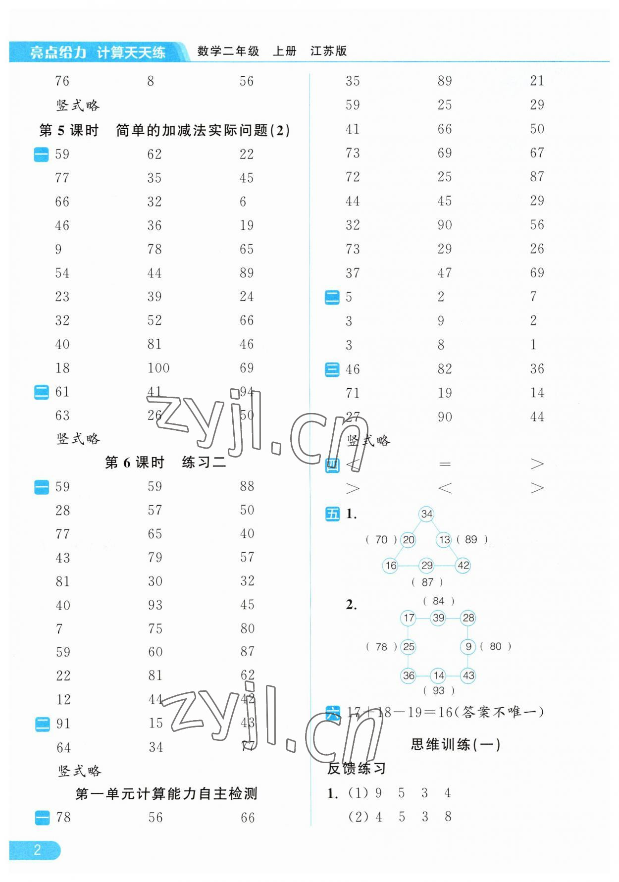 2023年亮点给力计算天天练二年级数学上册苏教版 第2页