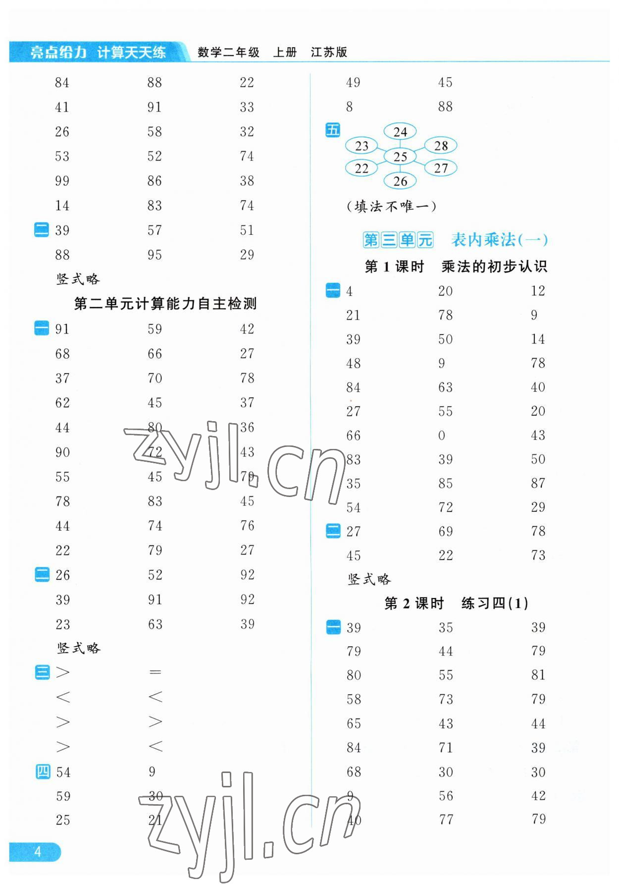 2023年亮点给力计算天天练二年级数学上册苏教版 第4页