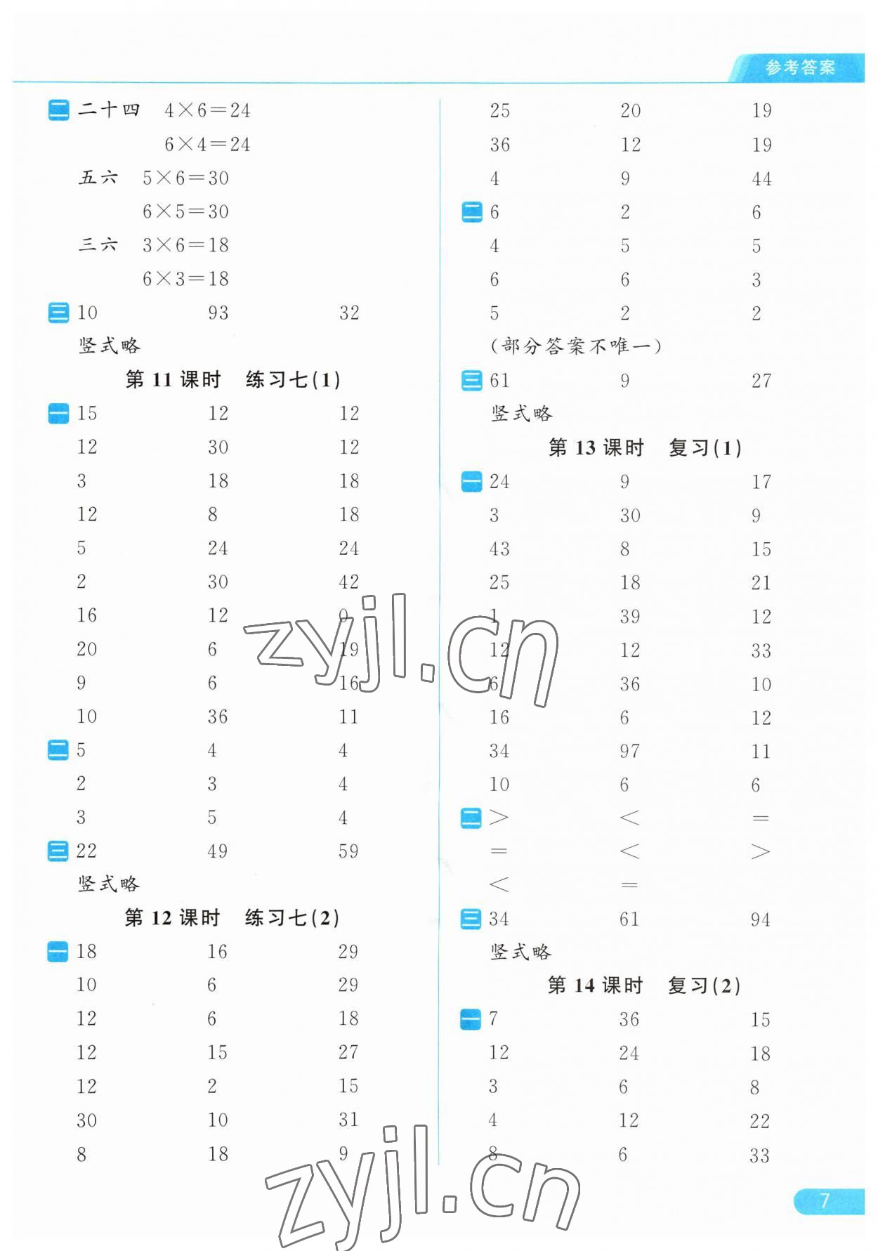 2023年亮点给力计算天天练二年级数学上册苏教版 第7页