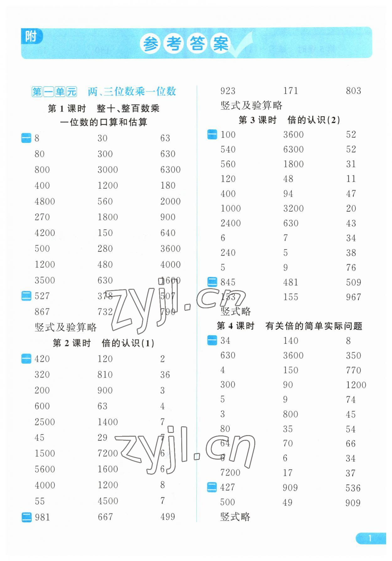 2023年亮点给力计算天天练三年级数学上册苏教版 第1页