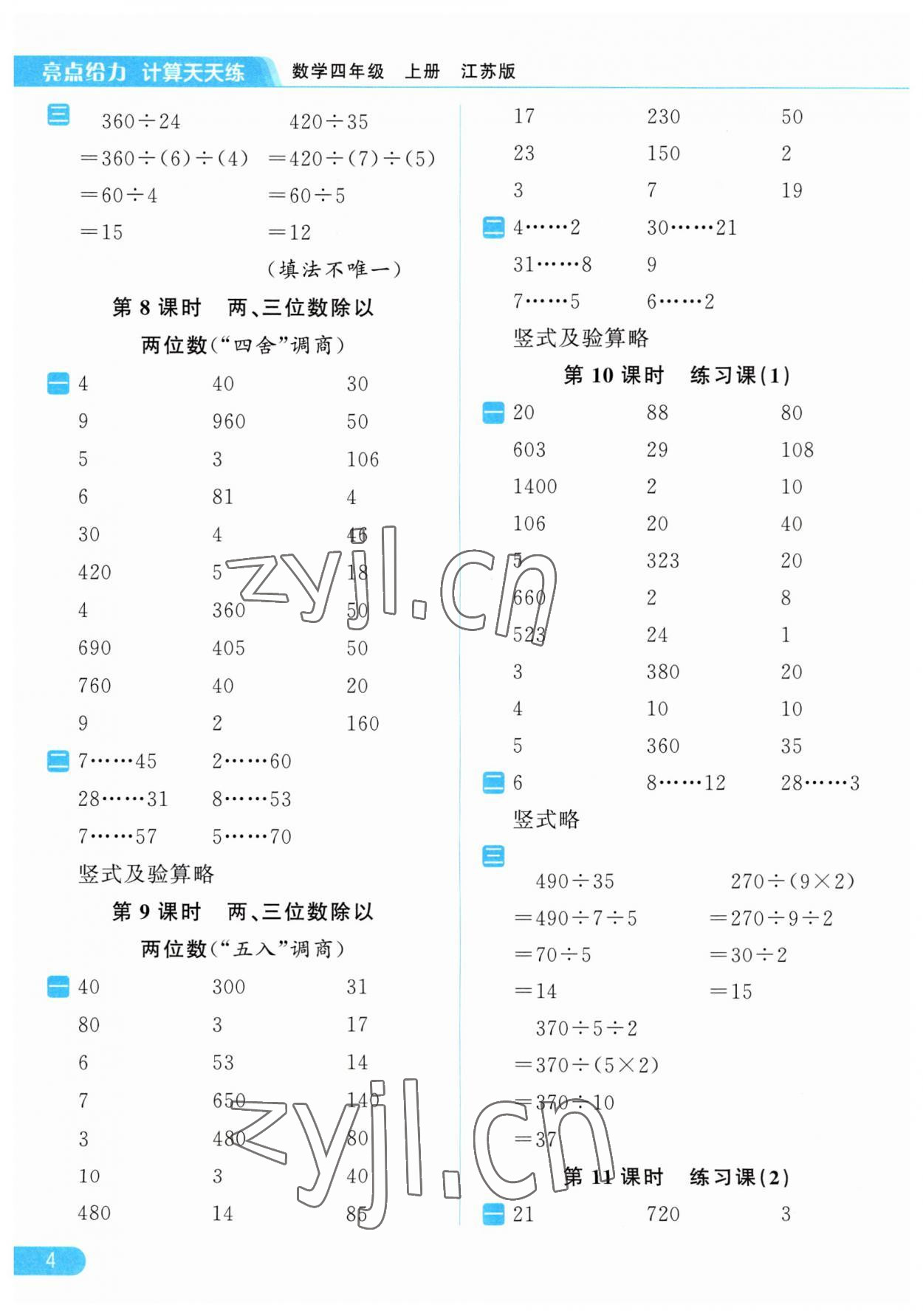 2023年亮点给力计算天天练四年级数学上册苏教版 第4页