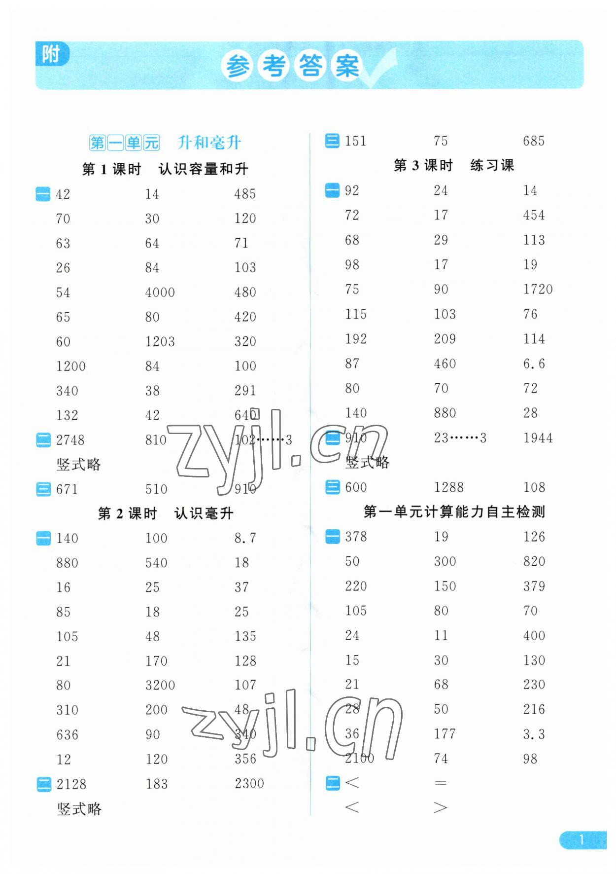 2023年亮点给力计算天天练四年级数学上册苏教版 第1页