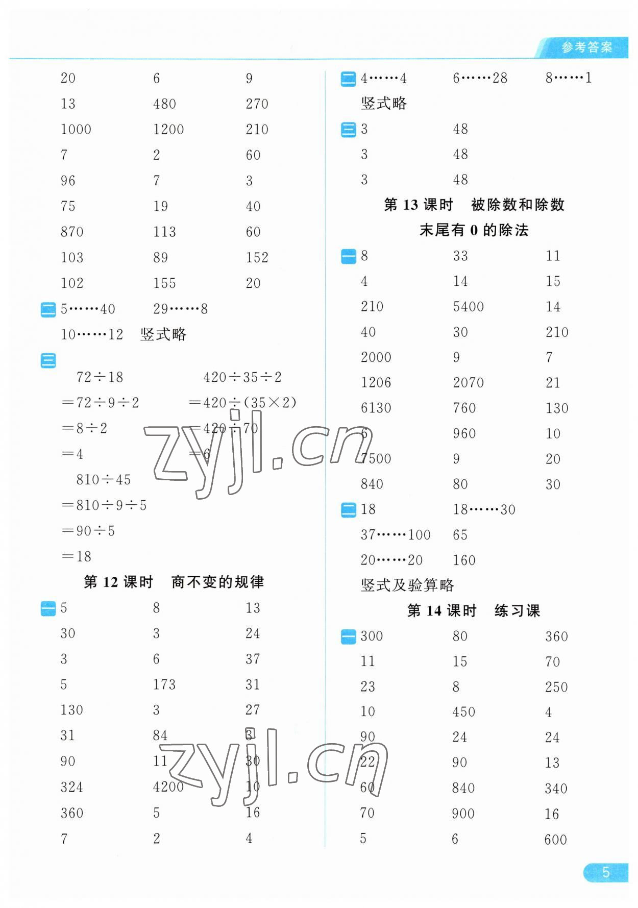 2023年亮点给力计算天天练四年级数学上册苏教版 第5页