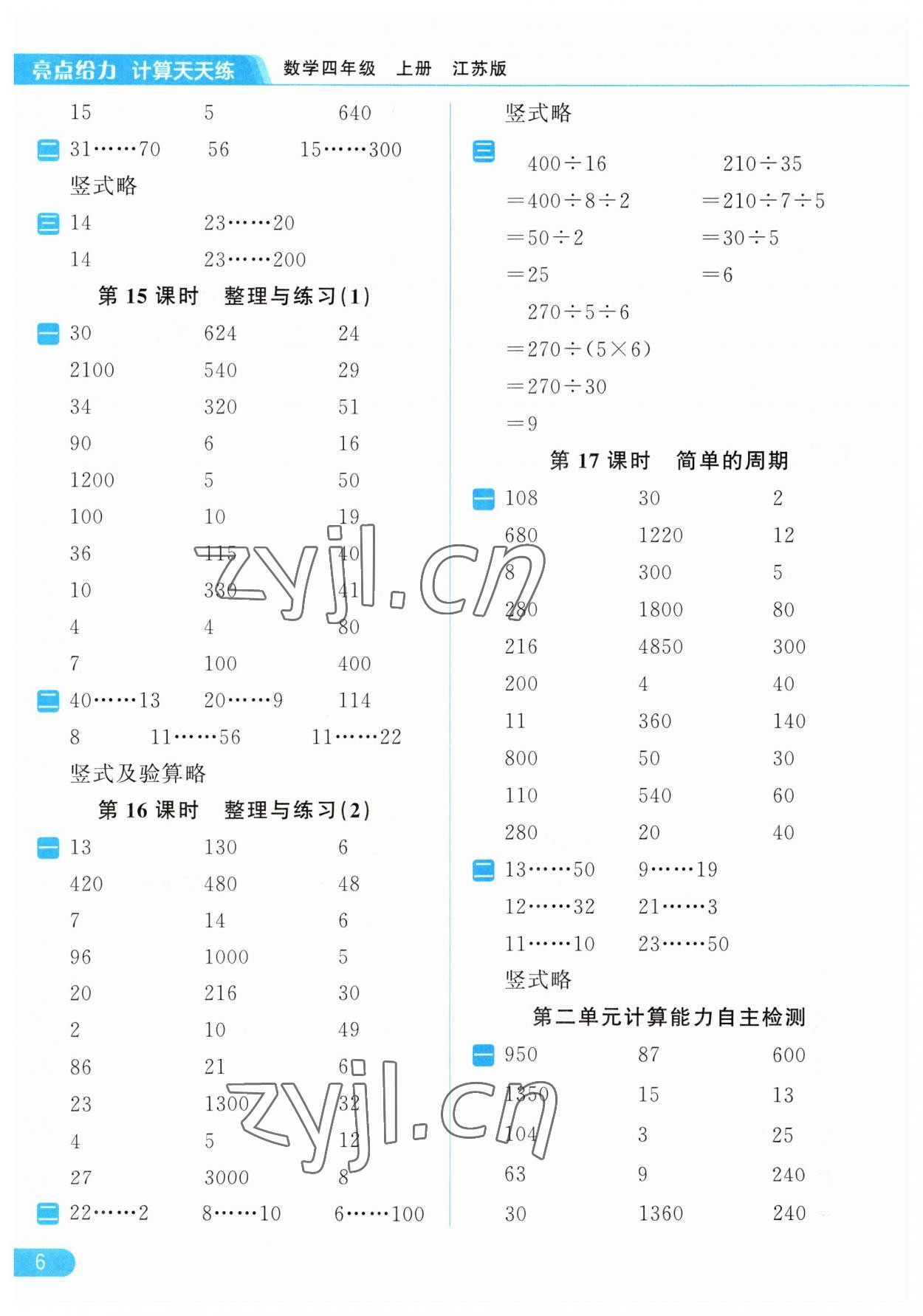 2023年亮点给力计算天天练四年级数学上册苏教版 第6页