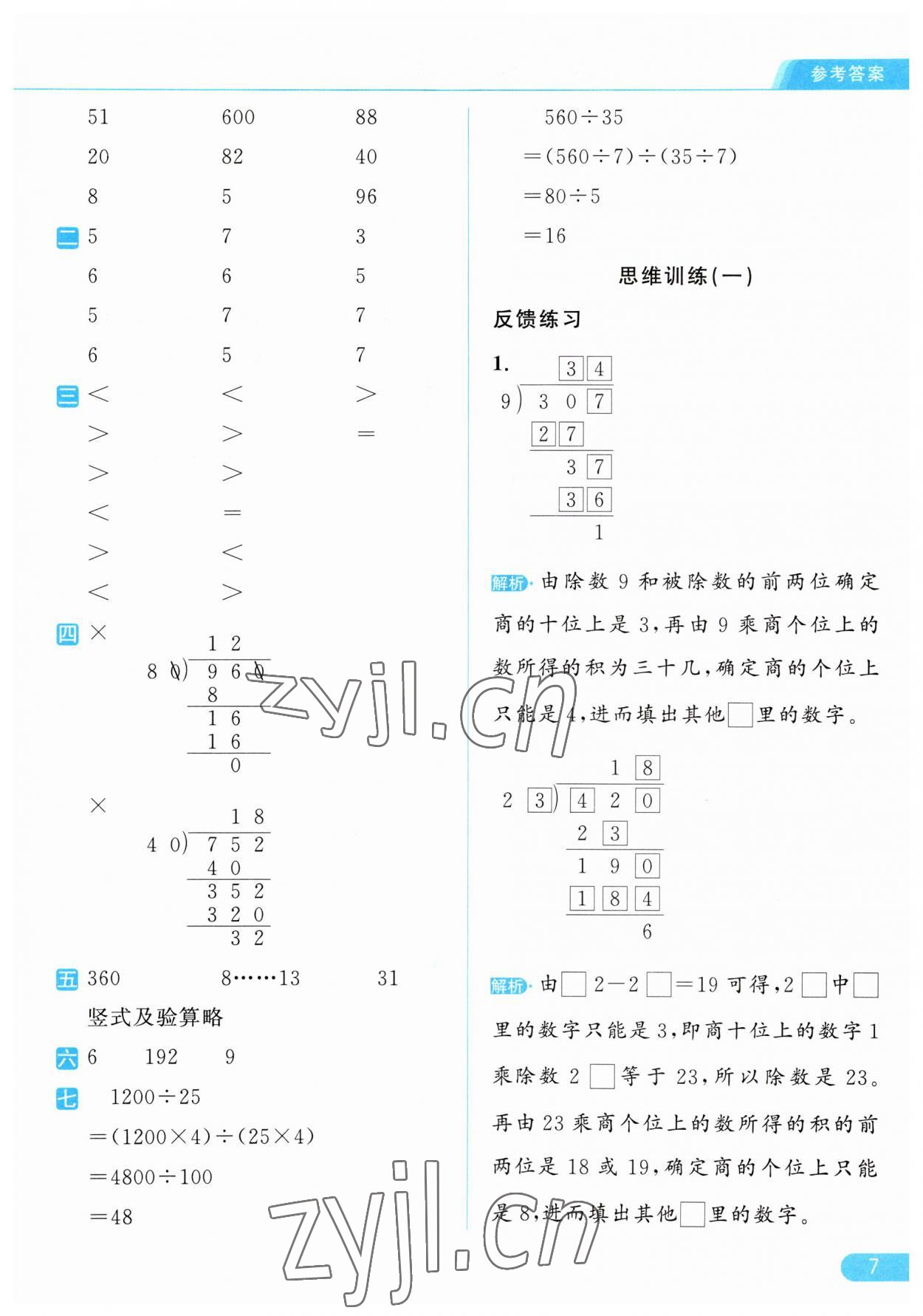 2023年亮点给力计算天天练四年级数学上册苏教版 第7页