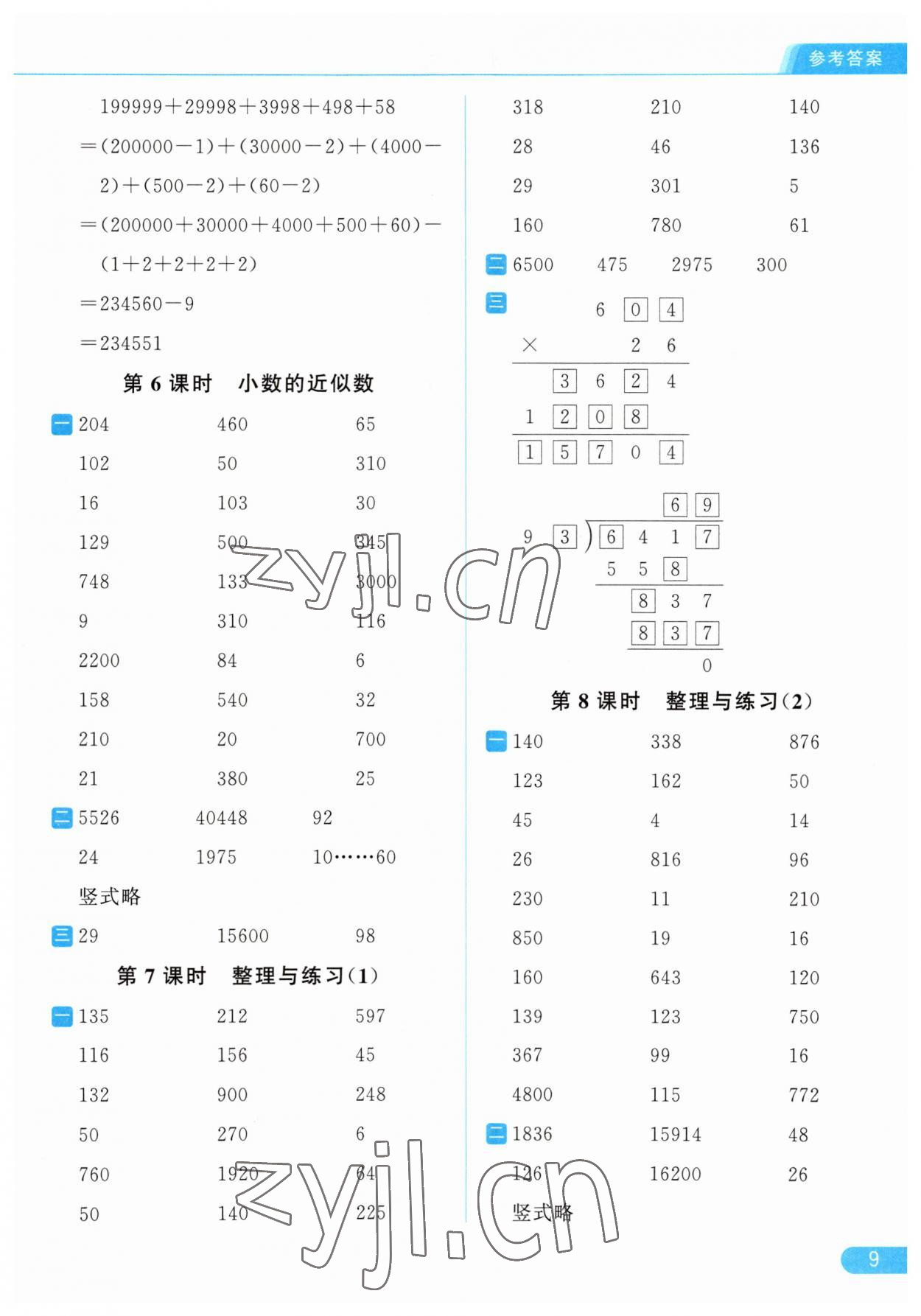 2023年亮点给力计算天天练五年级数学上册苏教版 第9页