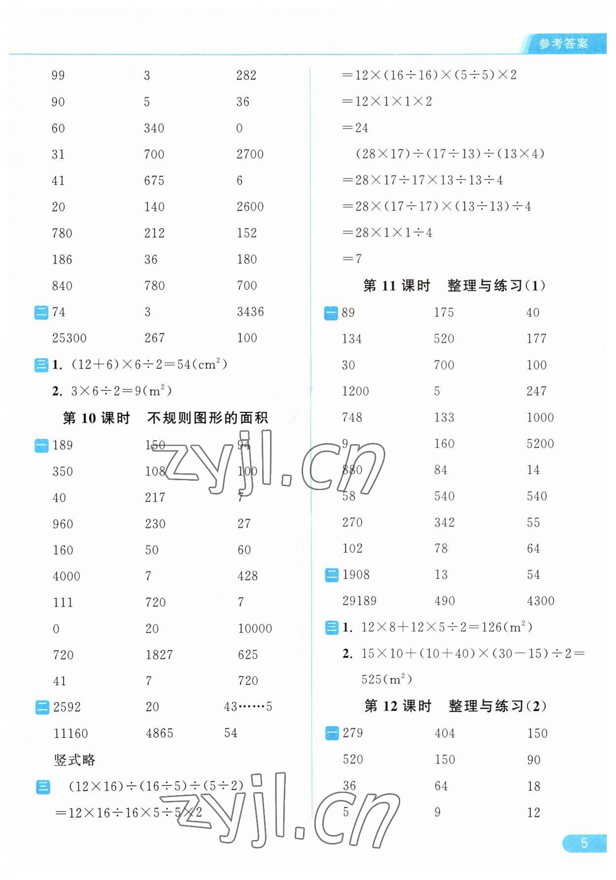 2023年亮点给力计算天天练五年级数学上册苏教版 第5页