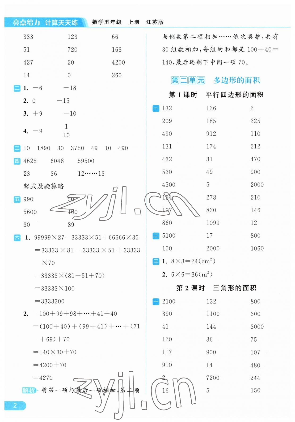 2023年亮点给力计算天天练五年级数学上册苏教版 第2页