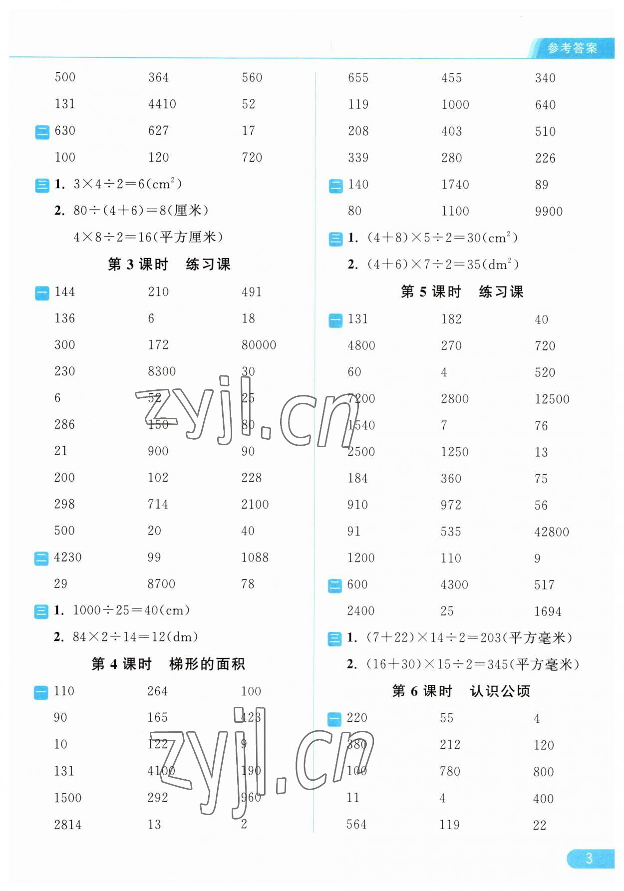 2023年亮点给力计算天天练五年级数学上册苏教版 第3页