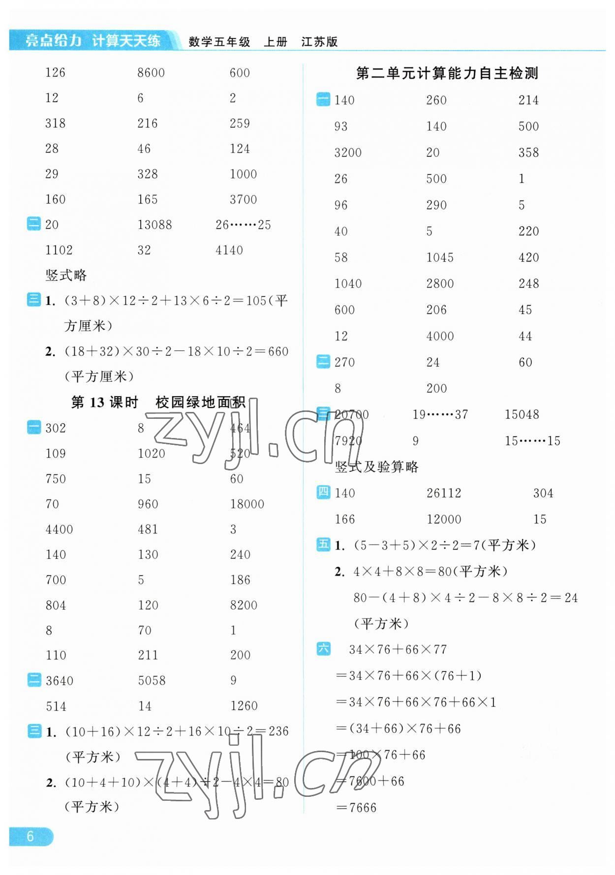 2023年亮点给力计算天天练五年级数学上册苏教版 第6页