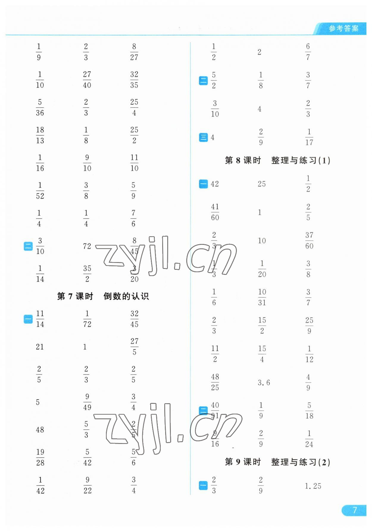 2023年亮点给力计算天天练六年级数学上册苏教版 第7页