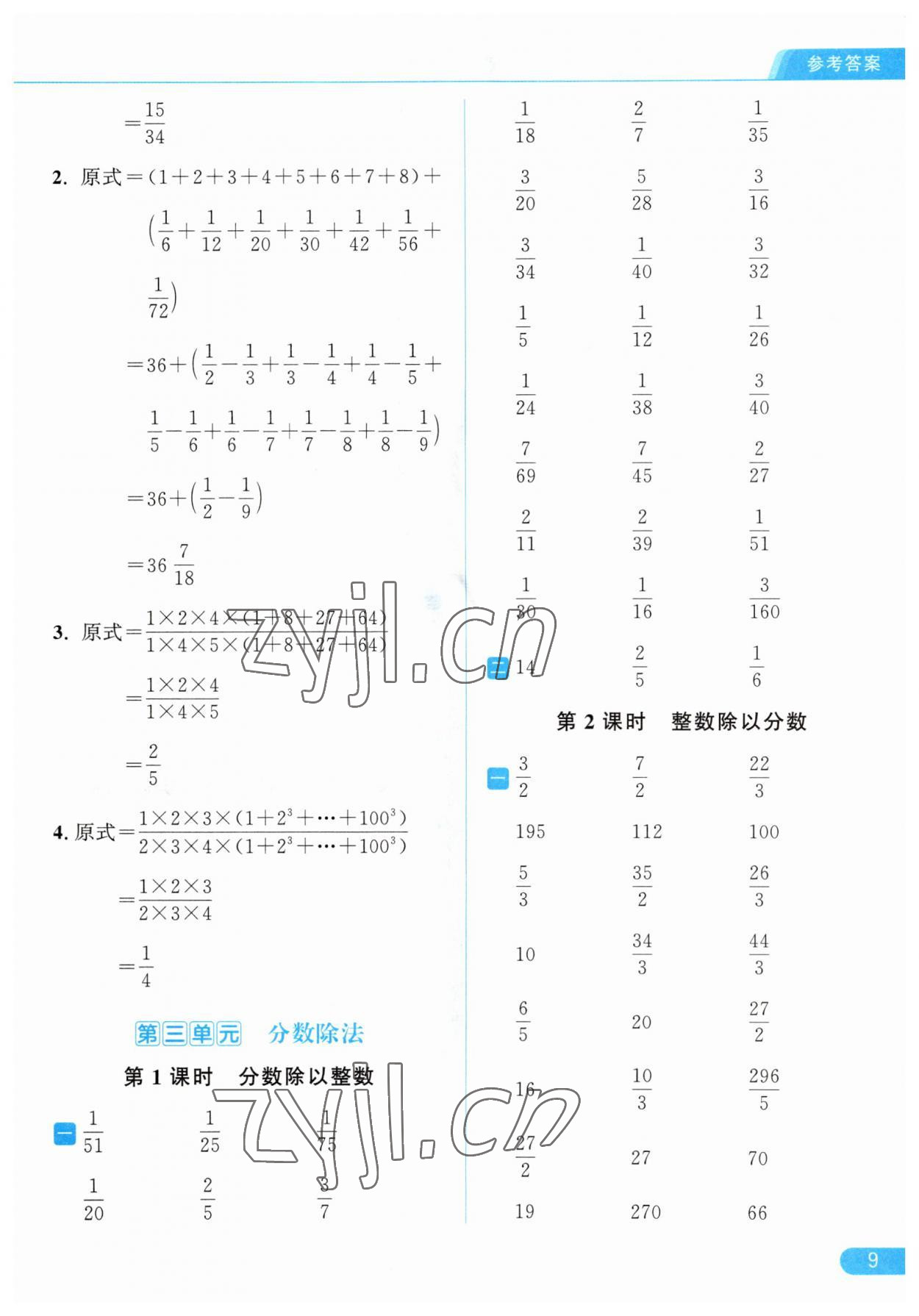 2023年亮点给力计算天天练六年级数学上册苏教版 第9页