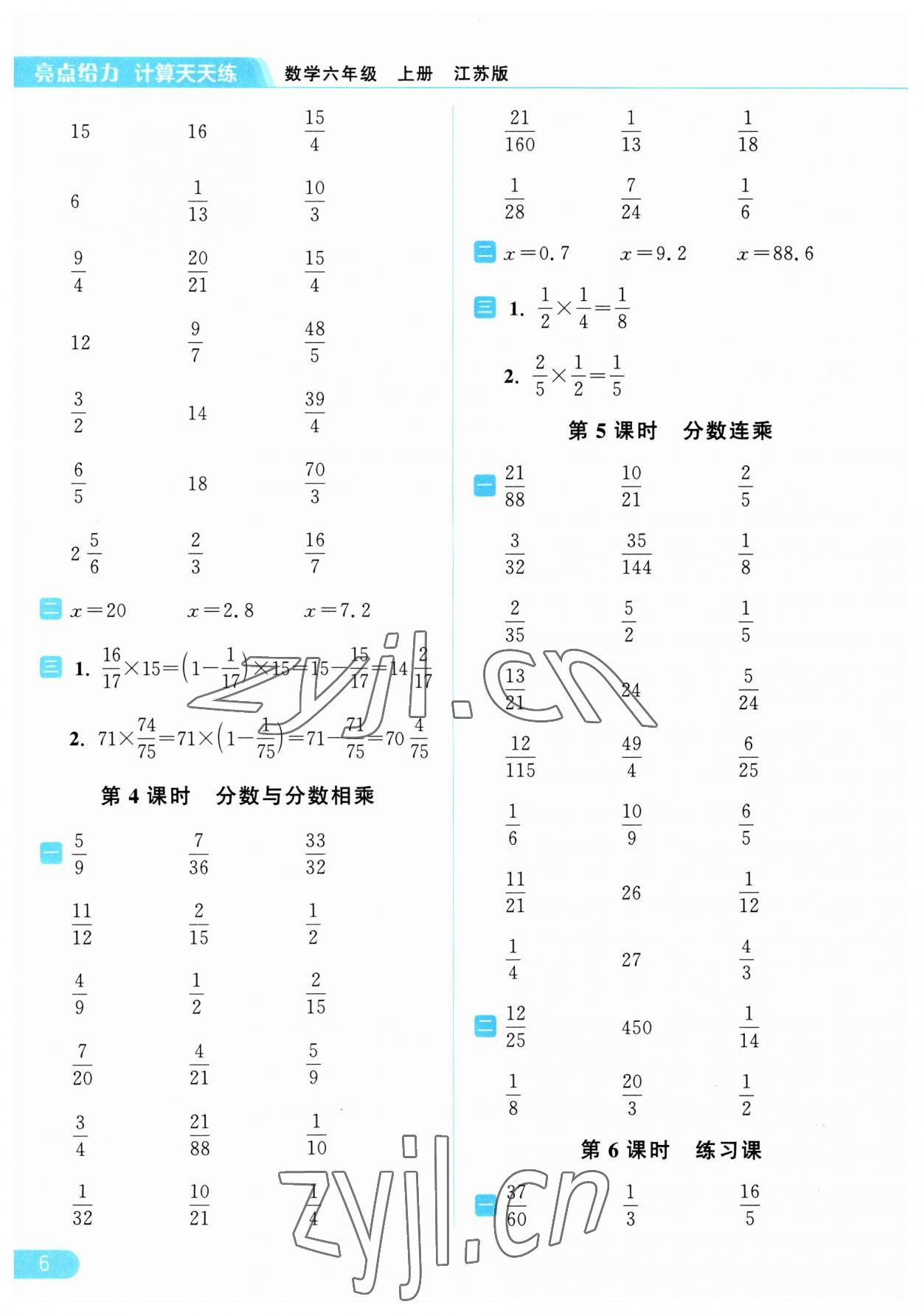 2023年亮点给力计算天天练六年级数学上册苏教版 第6页