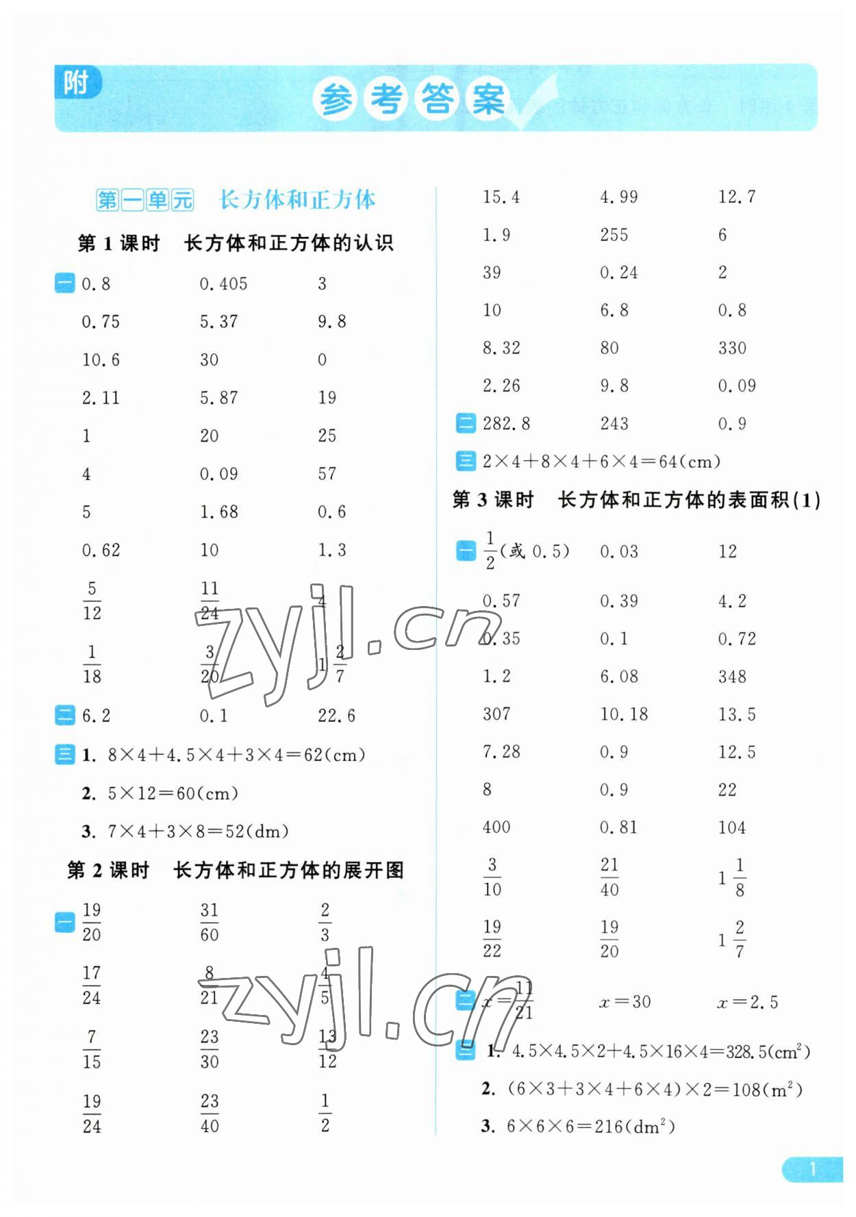 2023年亮点给力计算天天练六年级数学上册苏教版 第1页