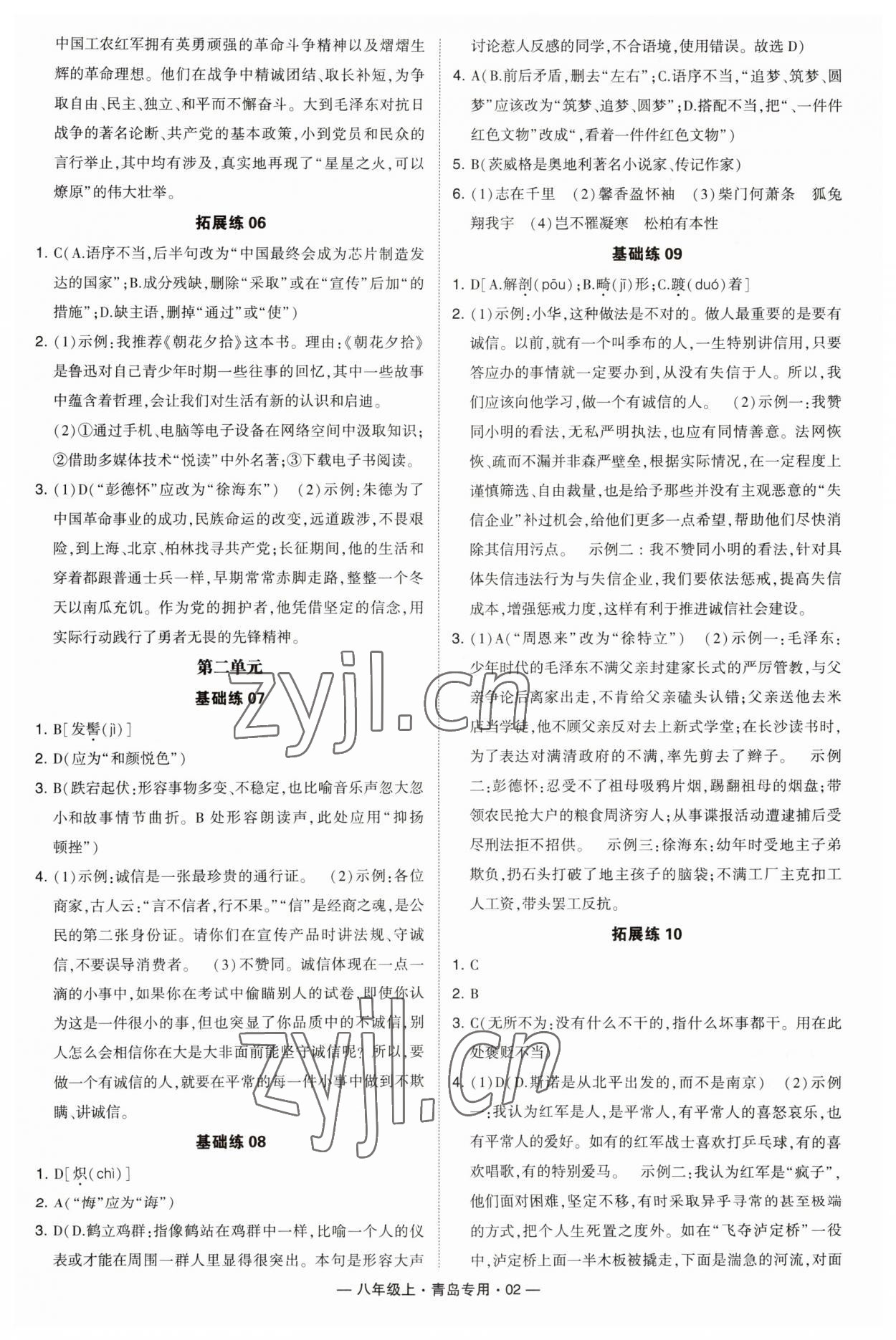 2023年學(xué)霸組合訓(xùn)練八年級語文上冊人教版青島專版 第2頁