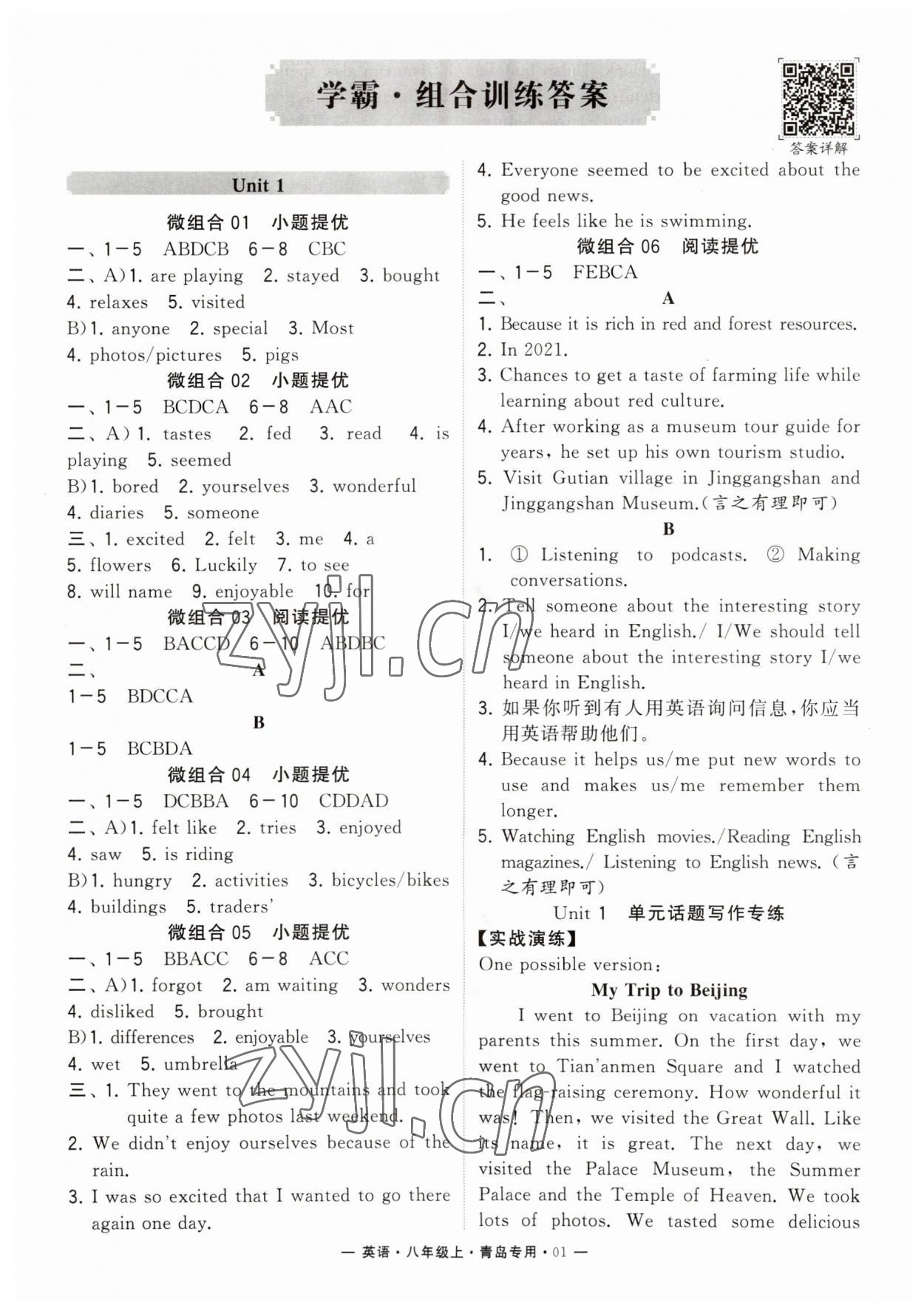 2023年學(xué)霸組合訓(xùn)練八年級英語上冊人教版青島專版 第1頁