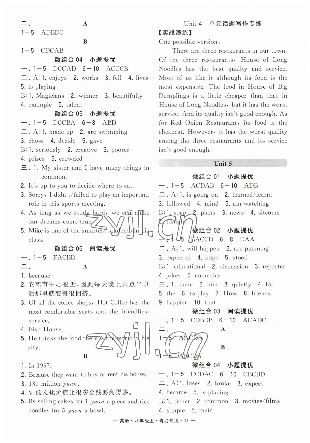 2023年學霸組合訓練八年級英語上冊人教版青島專版 第4頁