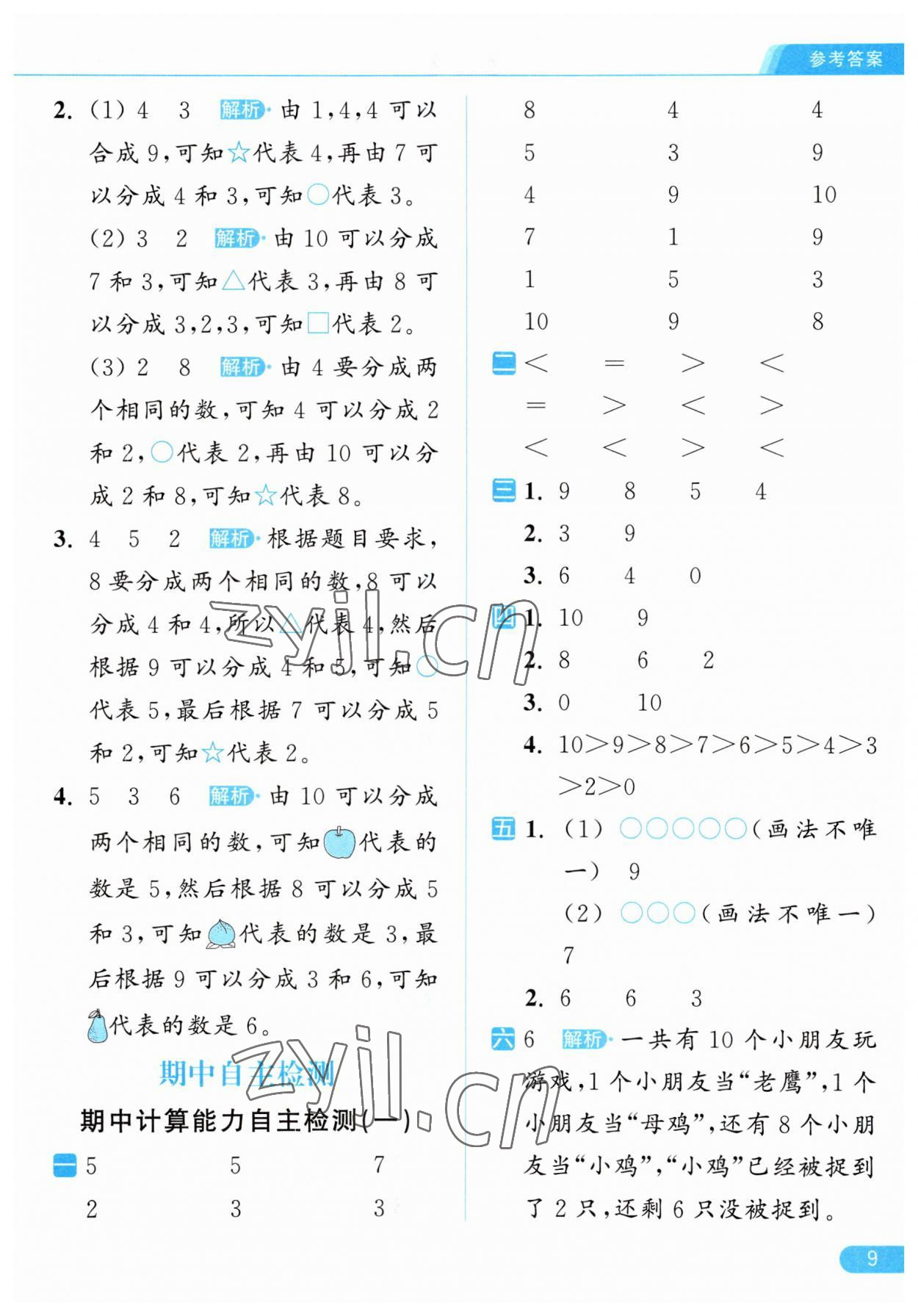 2023年亮点给力计算天天练一年级数学上册苏教版 第9页