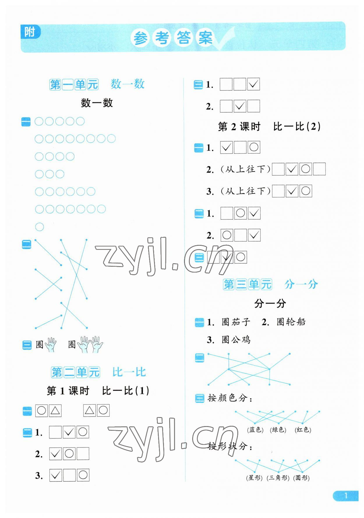 2023年亮点给力计算天天练一年级数学上册苏教版 第1页