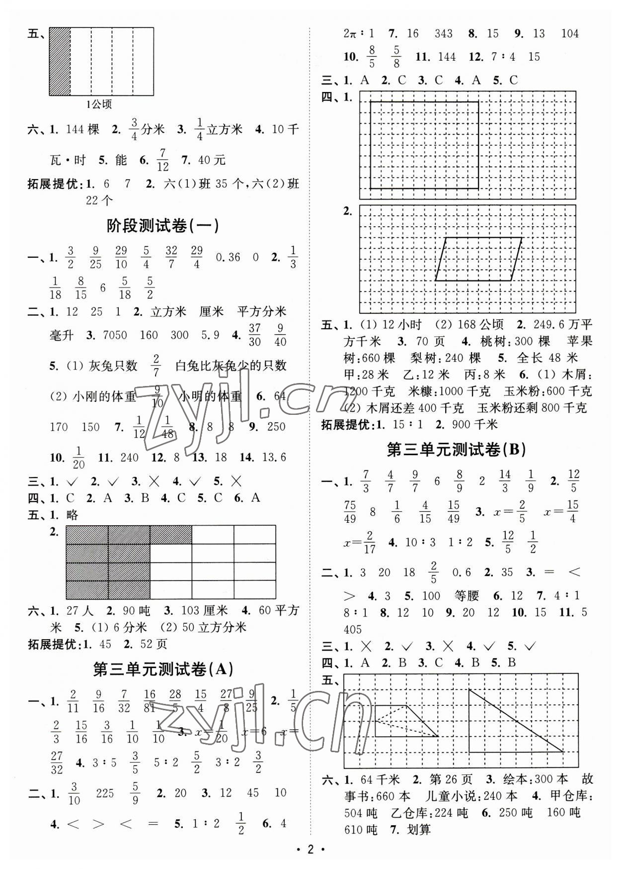 2023年江苏密卷六年级数学上册苏教版 第2页