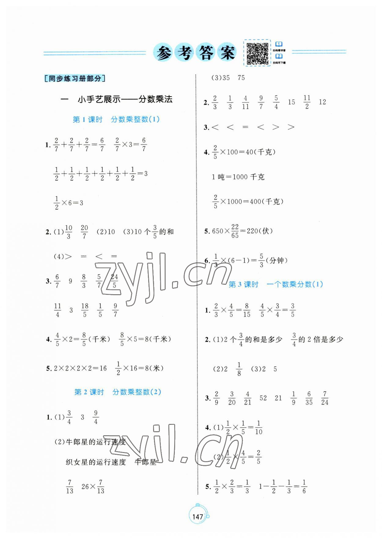 2023年黄冈名师天天练六年级数学上册青岛版 第1页