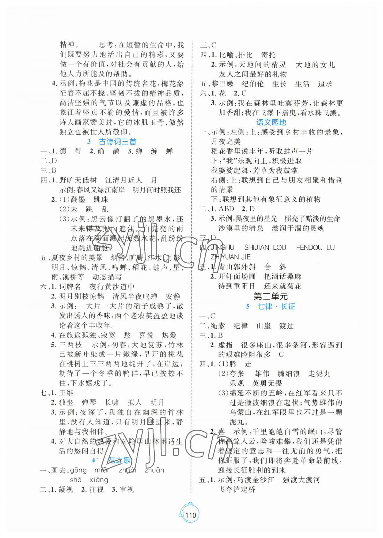2023年黄冈名师天天练六年级语文上册人教版 第2页