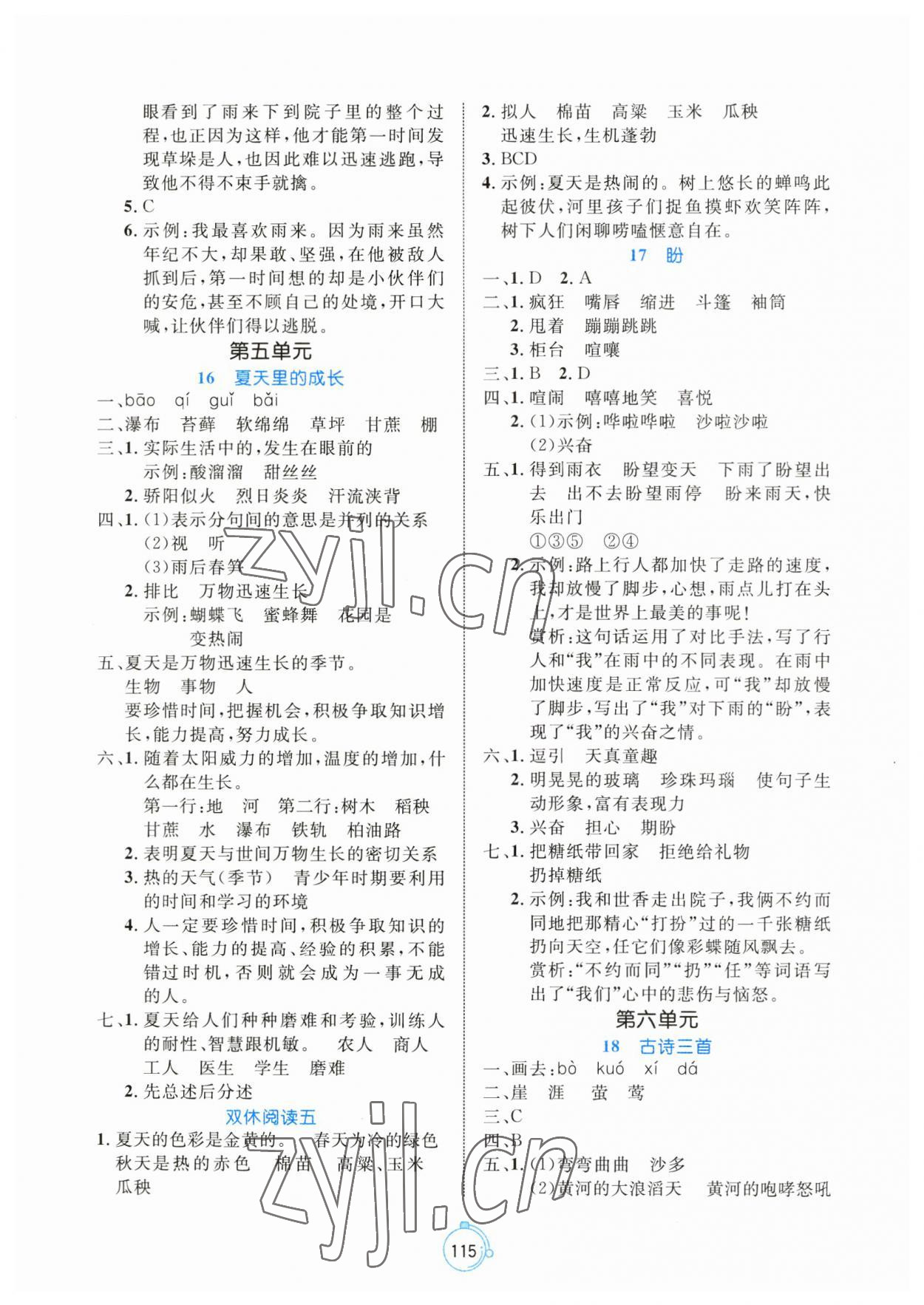 2023年黄冈名师天天练六年级语文上册人教版 第7页