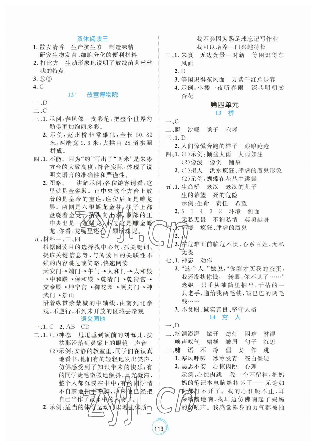 2023年黄冈名师天天练六年级语文上册人教版 第5页