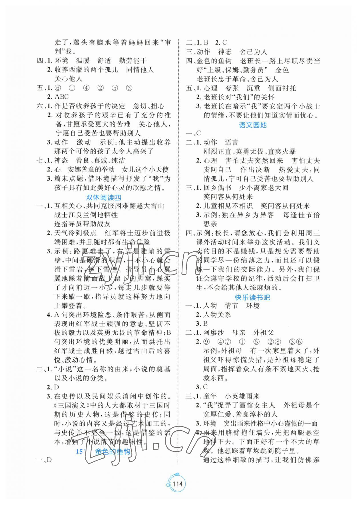 2023年黄冈名师天天练六年级语文上册人教版 第6页