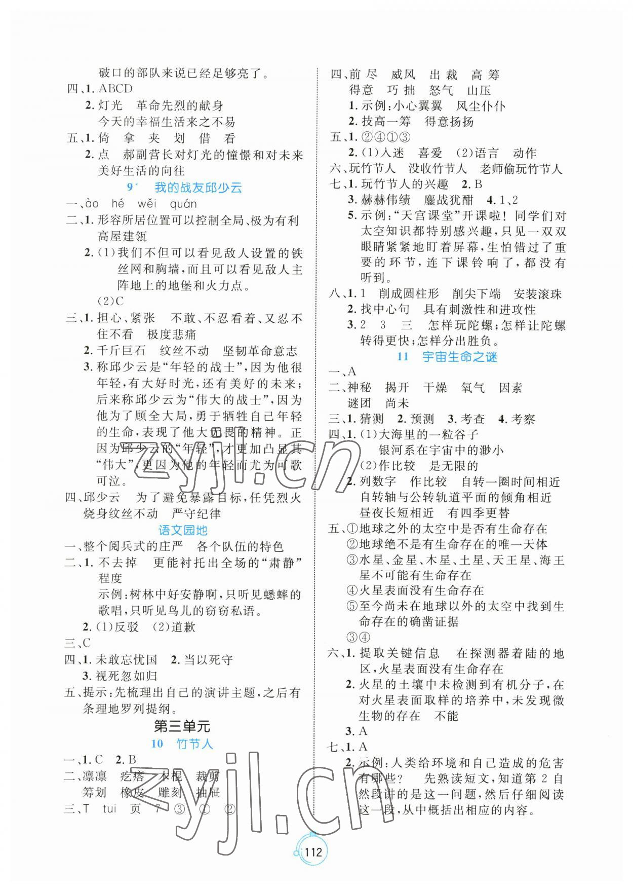2023年黄冈名师天天练六年级语文上册人教版 第4页