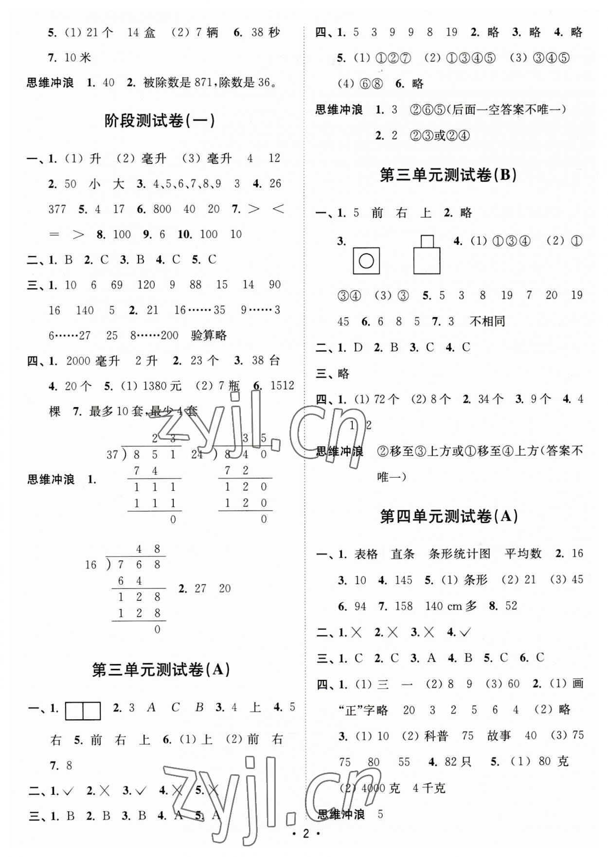 2023年江苏密卷四年级数学上册苏教版 第2页