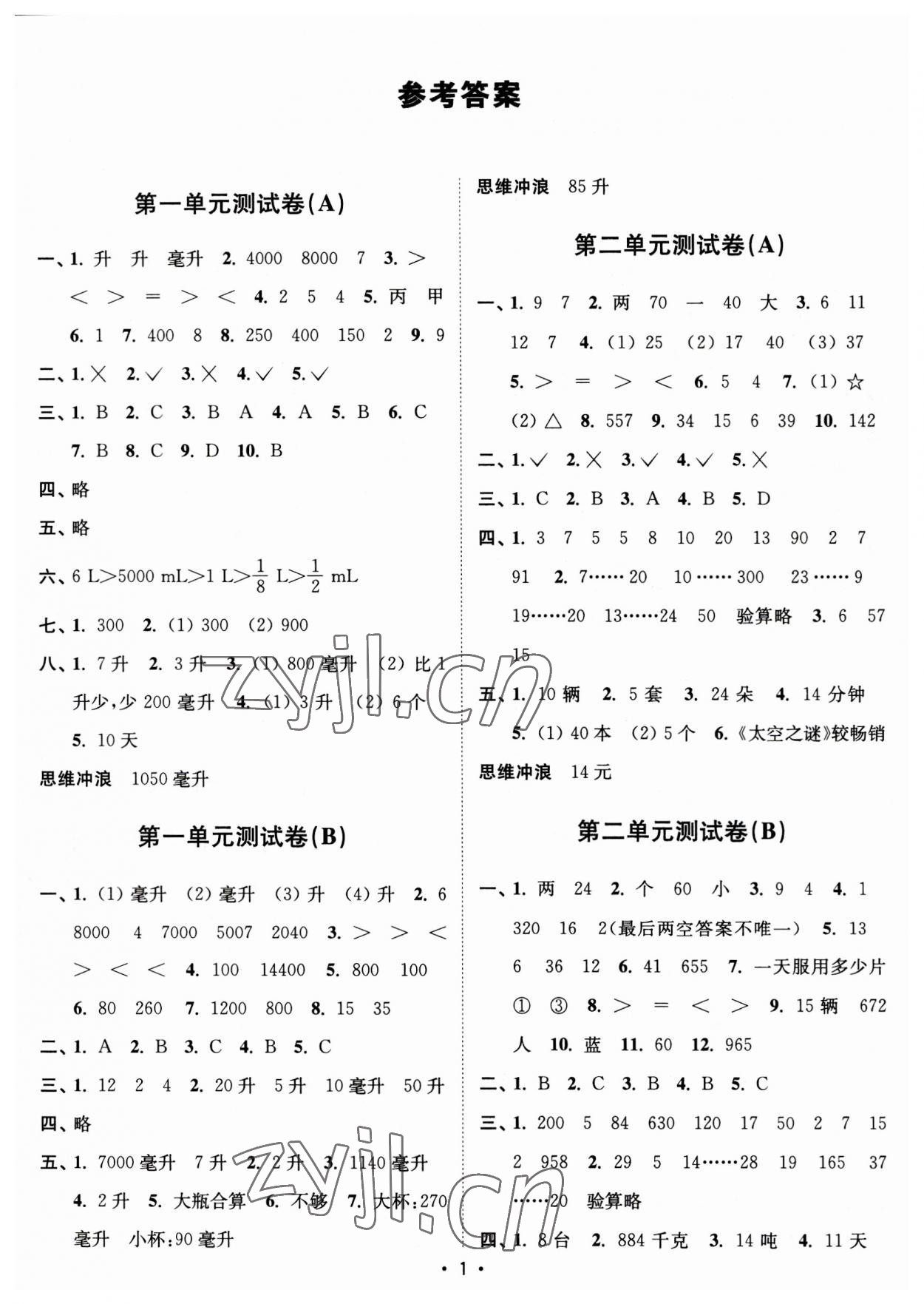 2023年江苏密卷四年级数学上册苏教版 第1页