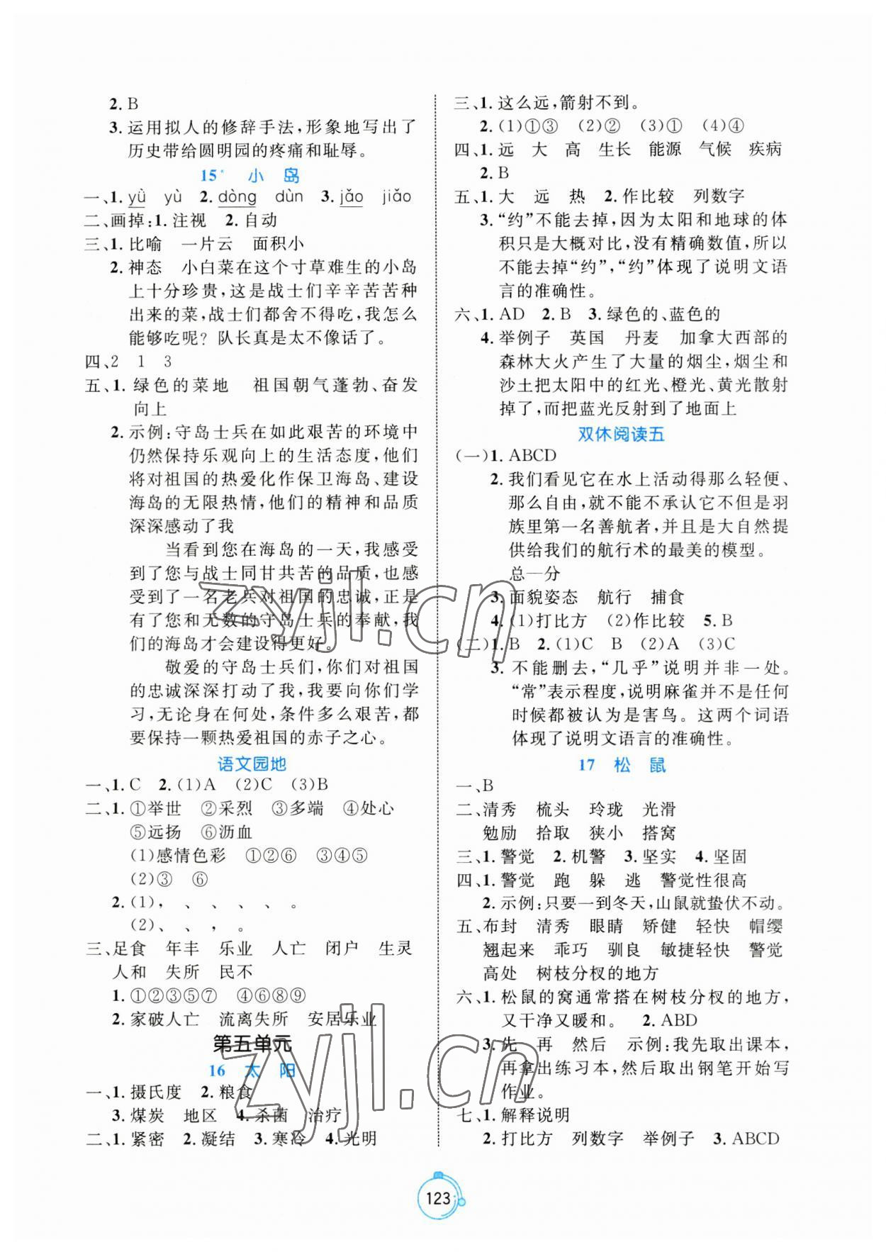 2023年黄冈名师天天练五年级语文上册人教版 第7页