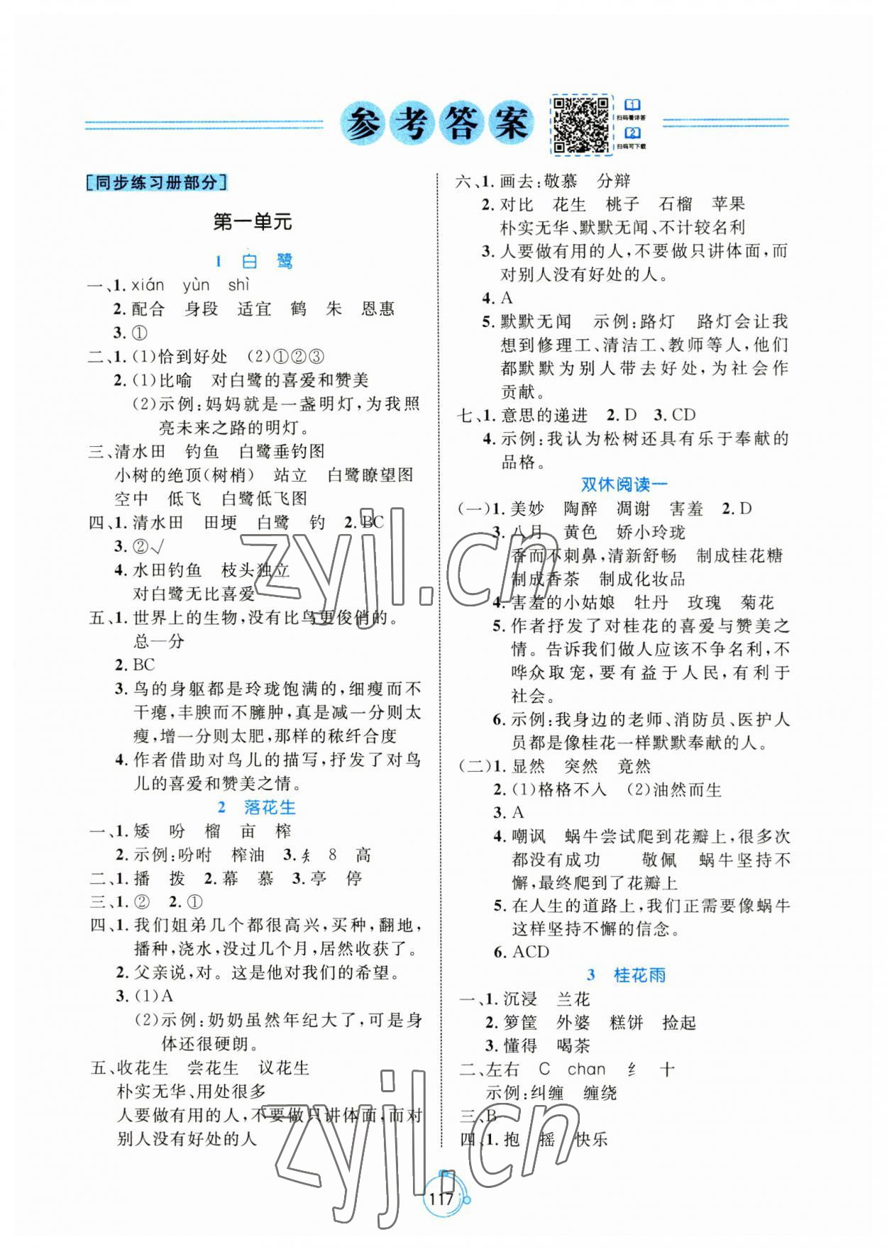 2023年黄冈名师天天练五年级语文上册人教版 第1页