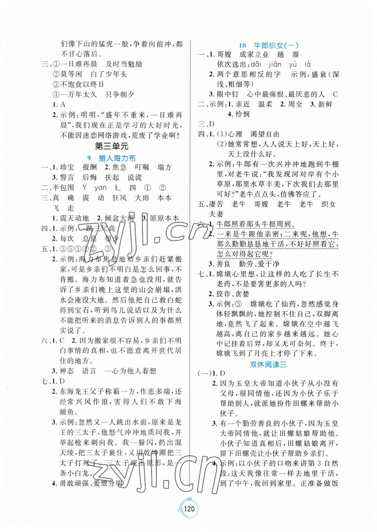 2023年黄冈名师天天练五年级语文上册人教版 第4页