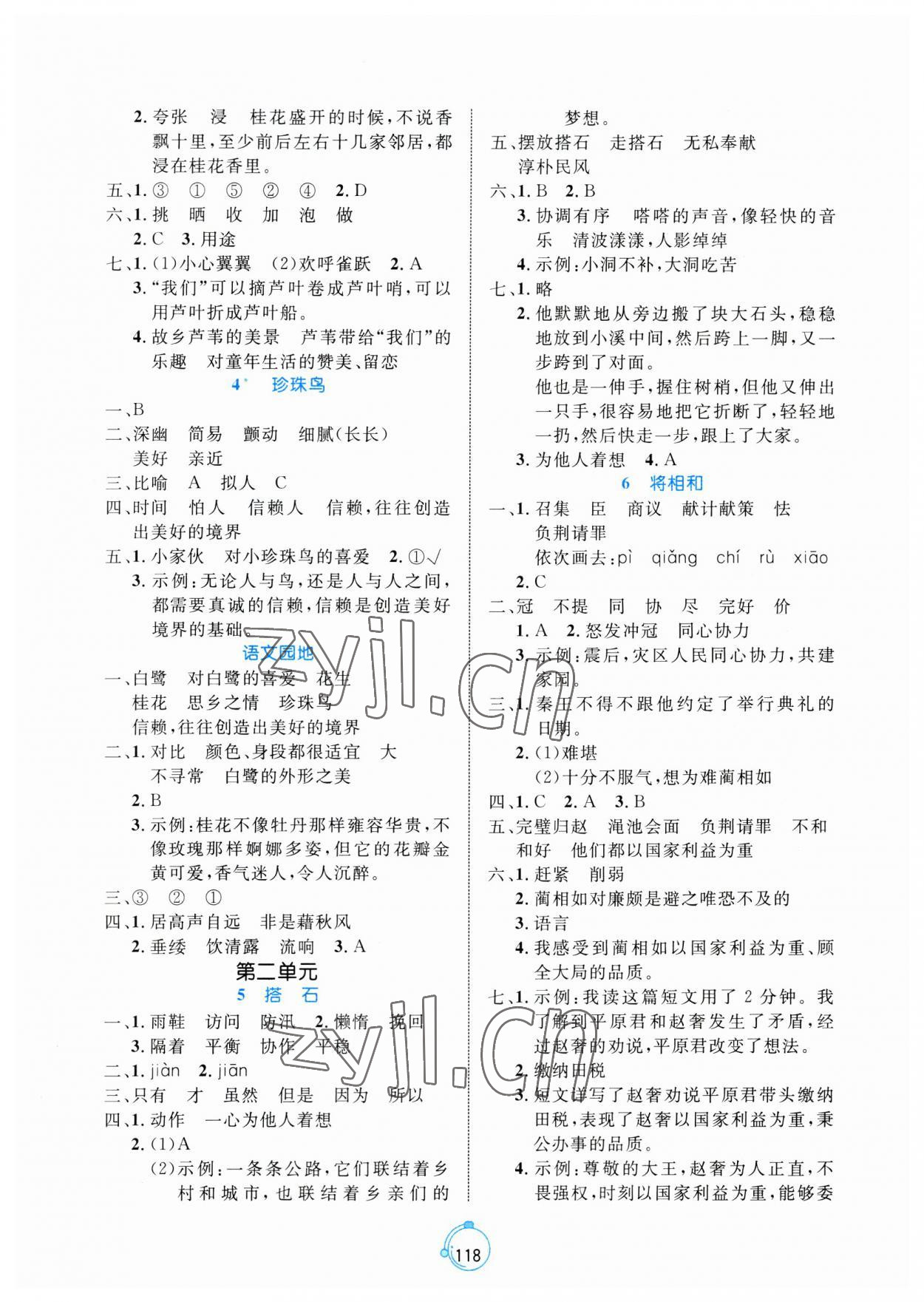 2023年黄冈名师天天练五年级语文上册人教版 第2页