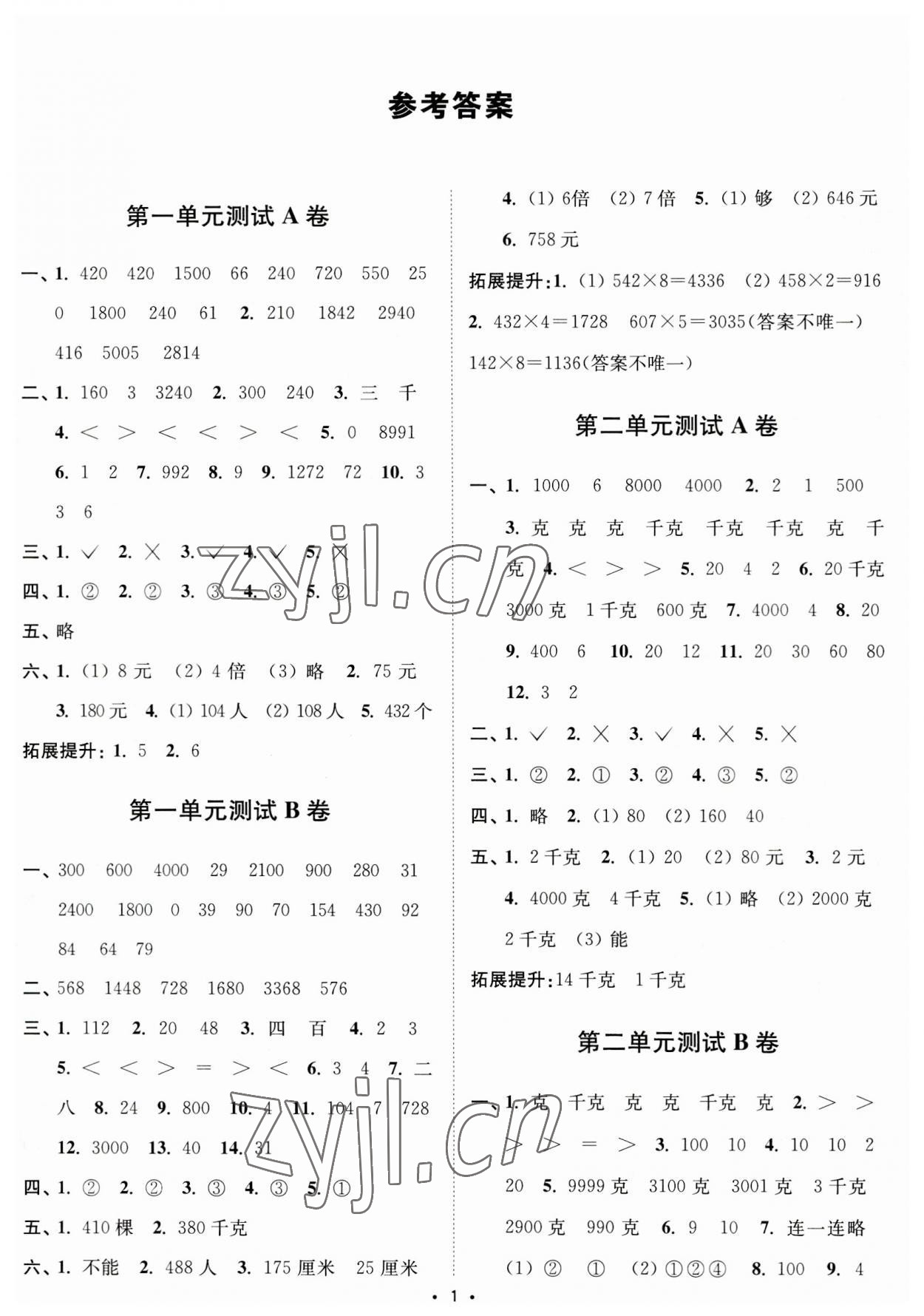 2023年江苏密卷三年级数学上册苏教版 第1页