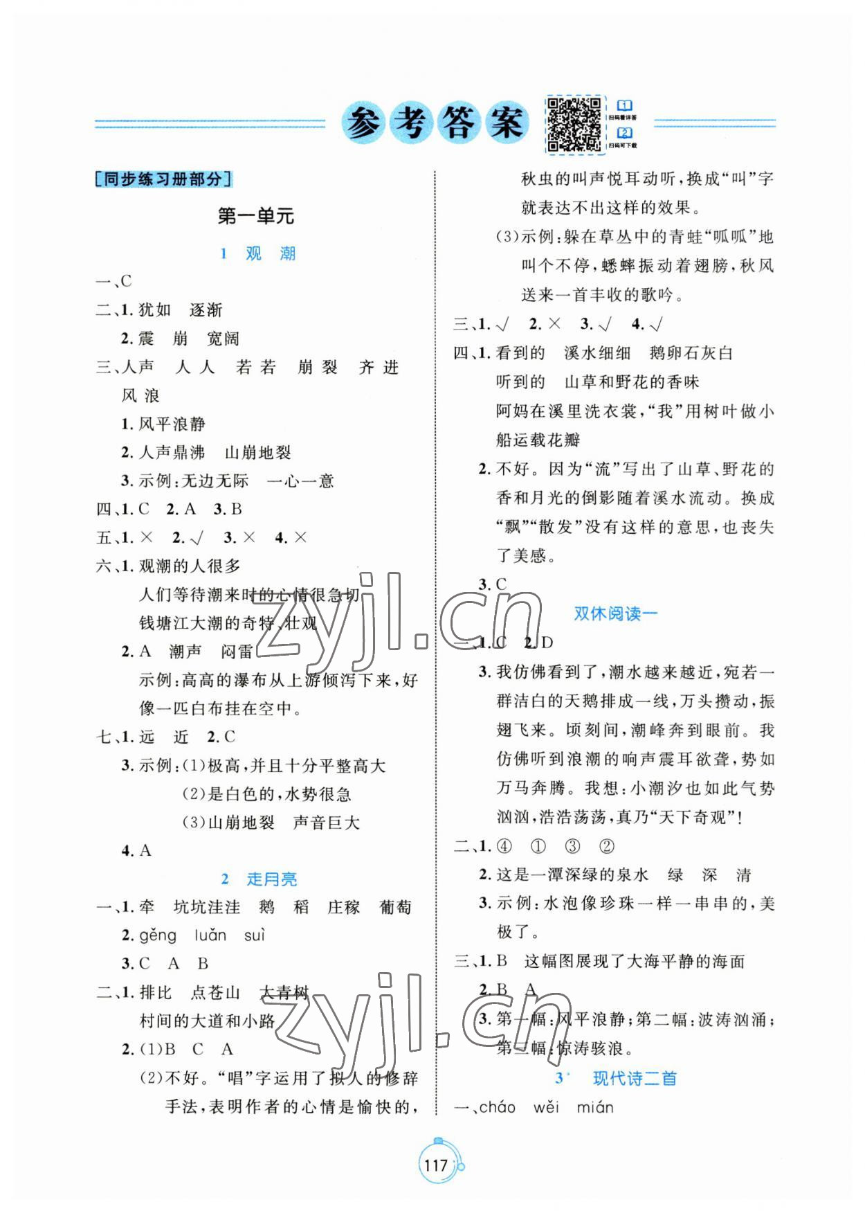 2023年黄冈名师天天练四年级语文上册人教版 第1页