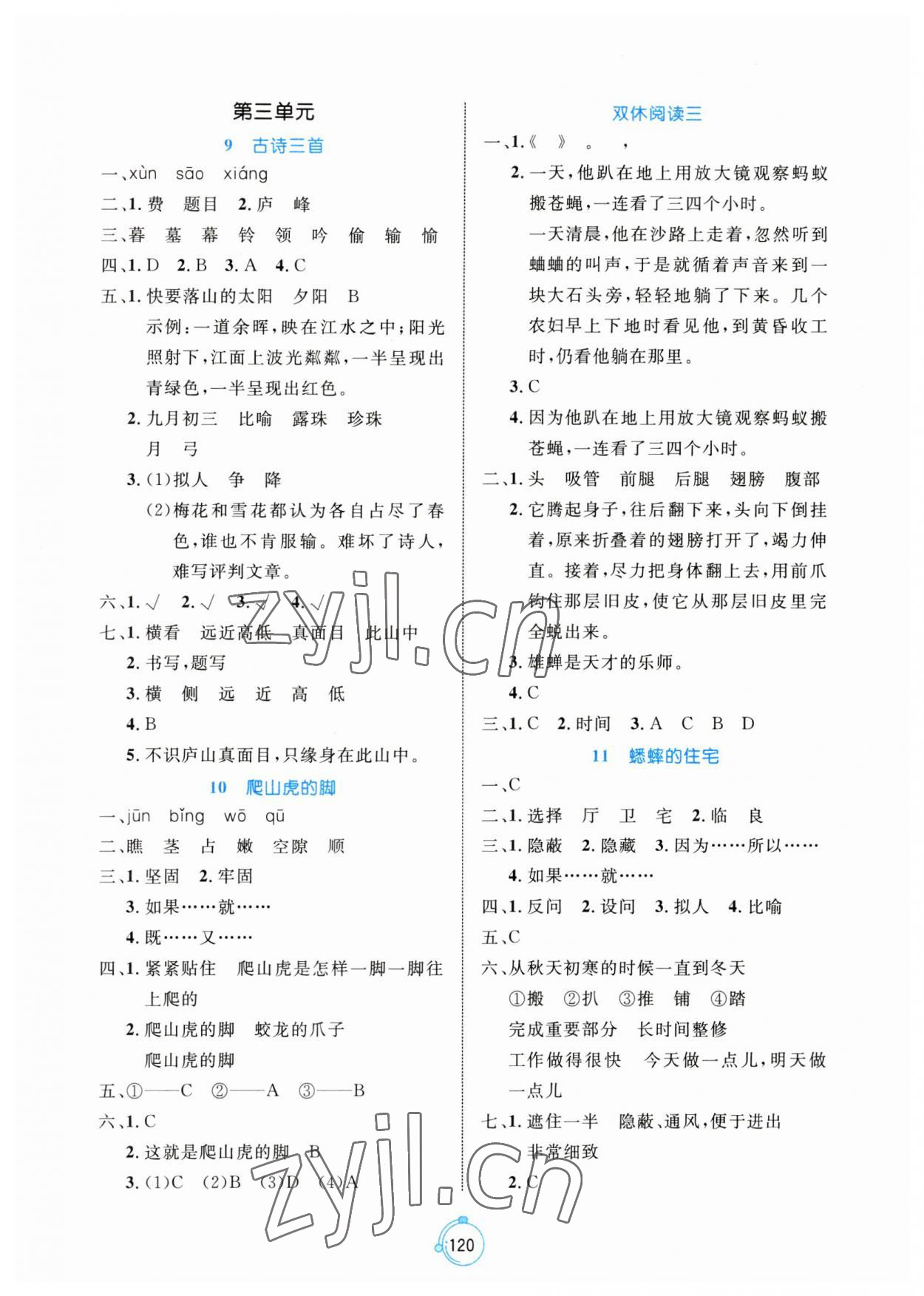 2023年黄冈名师天天练四年级语文上册人教版 第4页