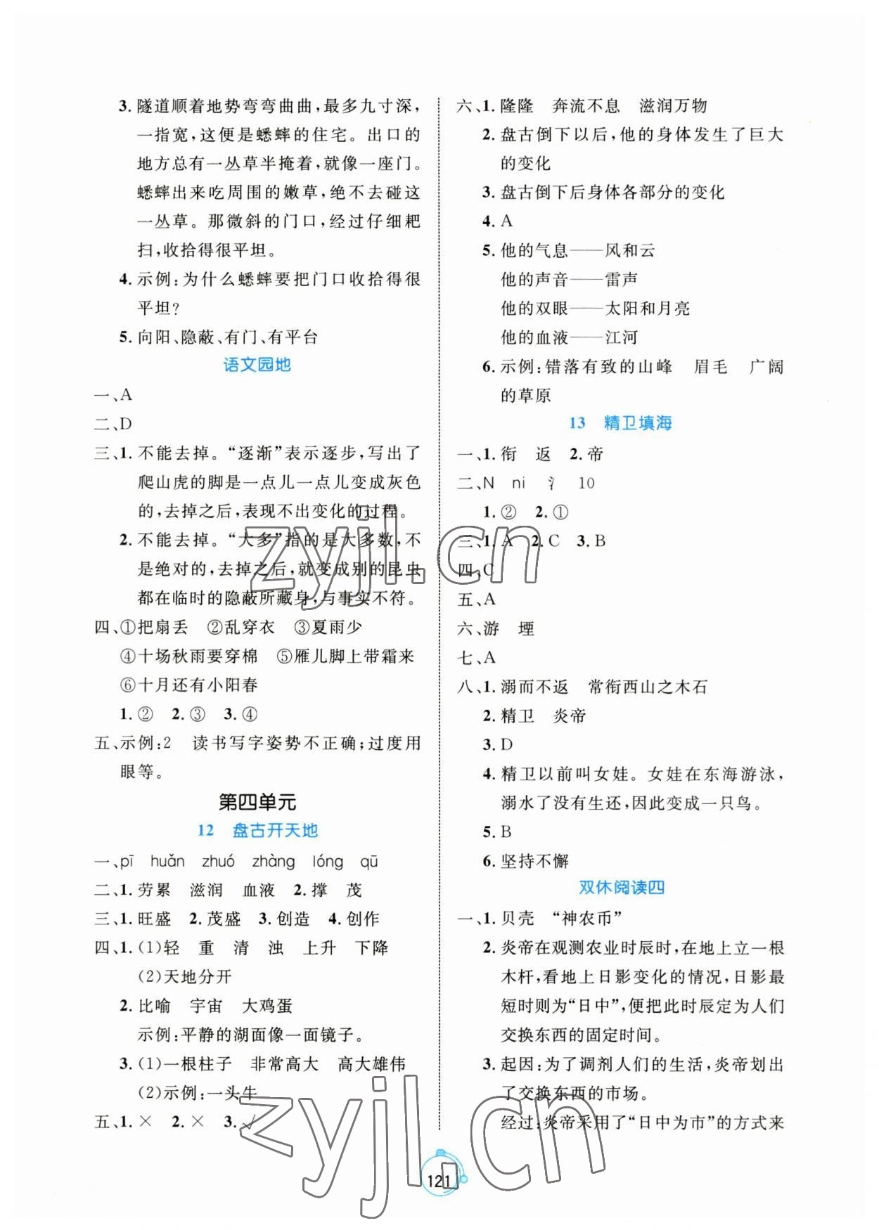 2023年黄冈名师天天练四年级语文上册人教版 第5页